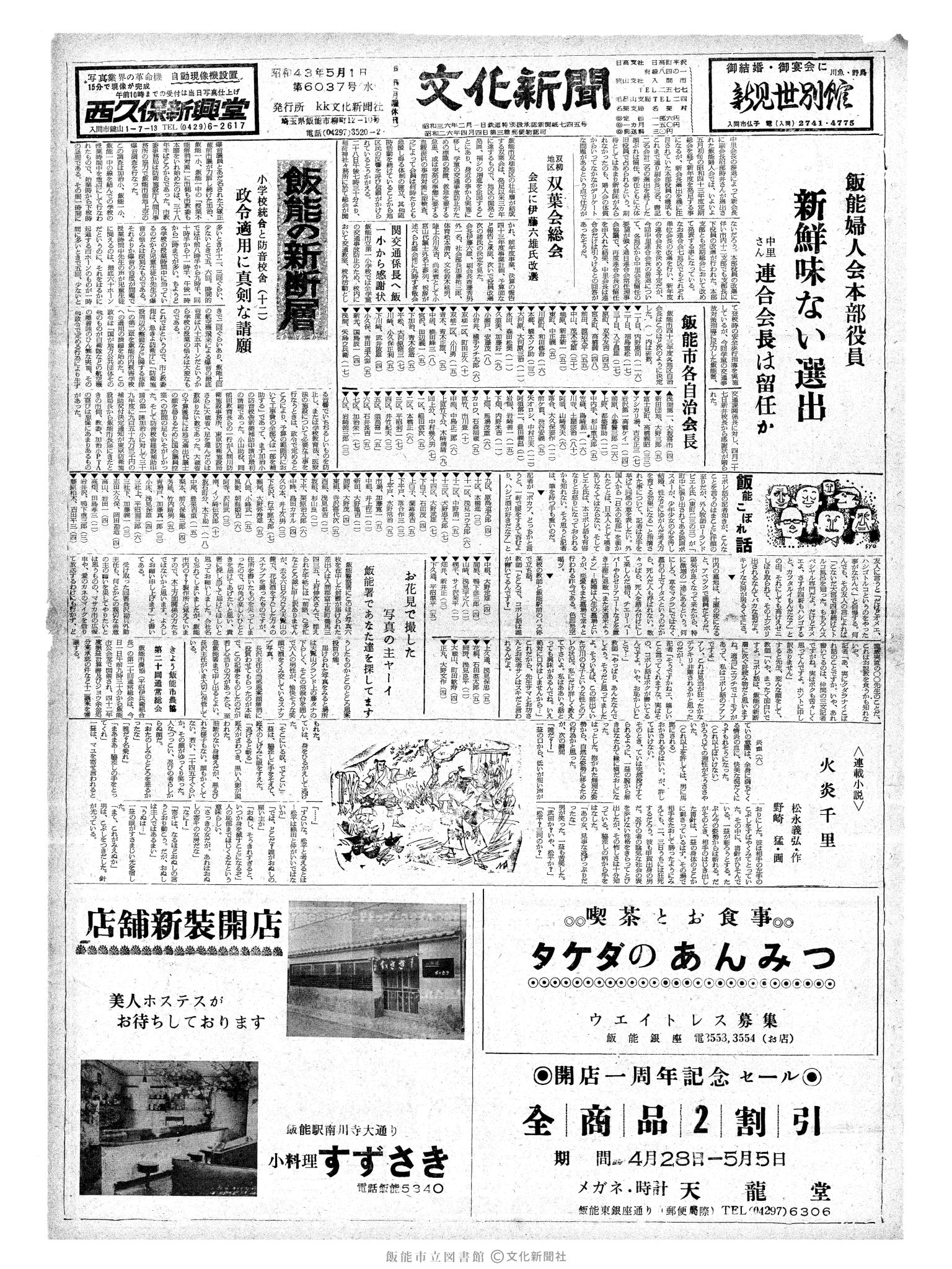 昭和43年5月1日1面 (第6037号) 