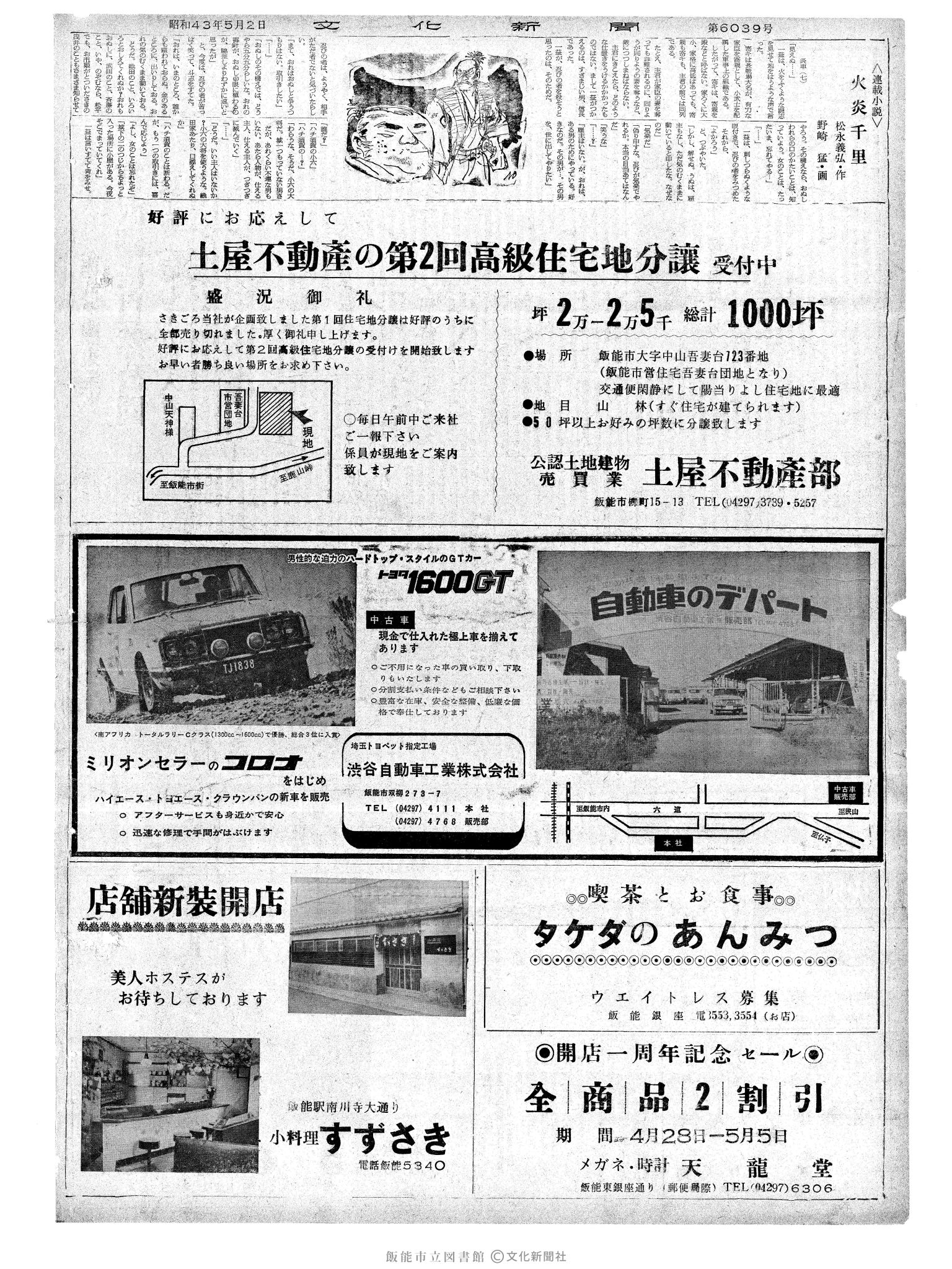 昭和43年5月2日2面 (第6039号) 