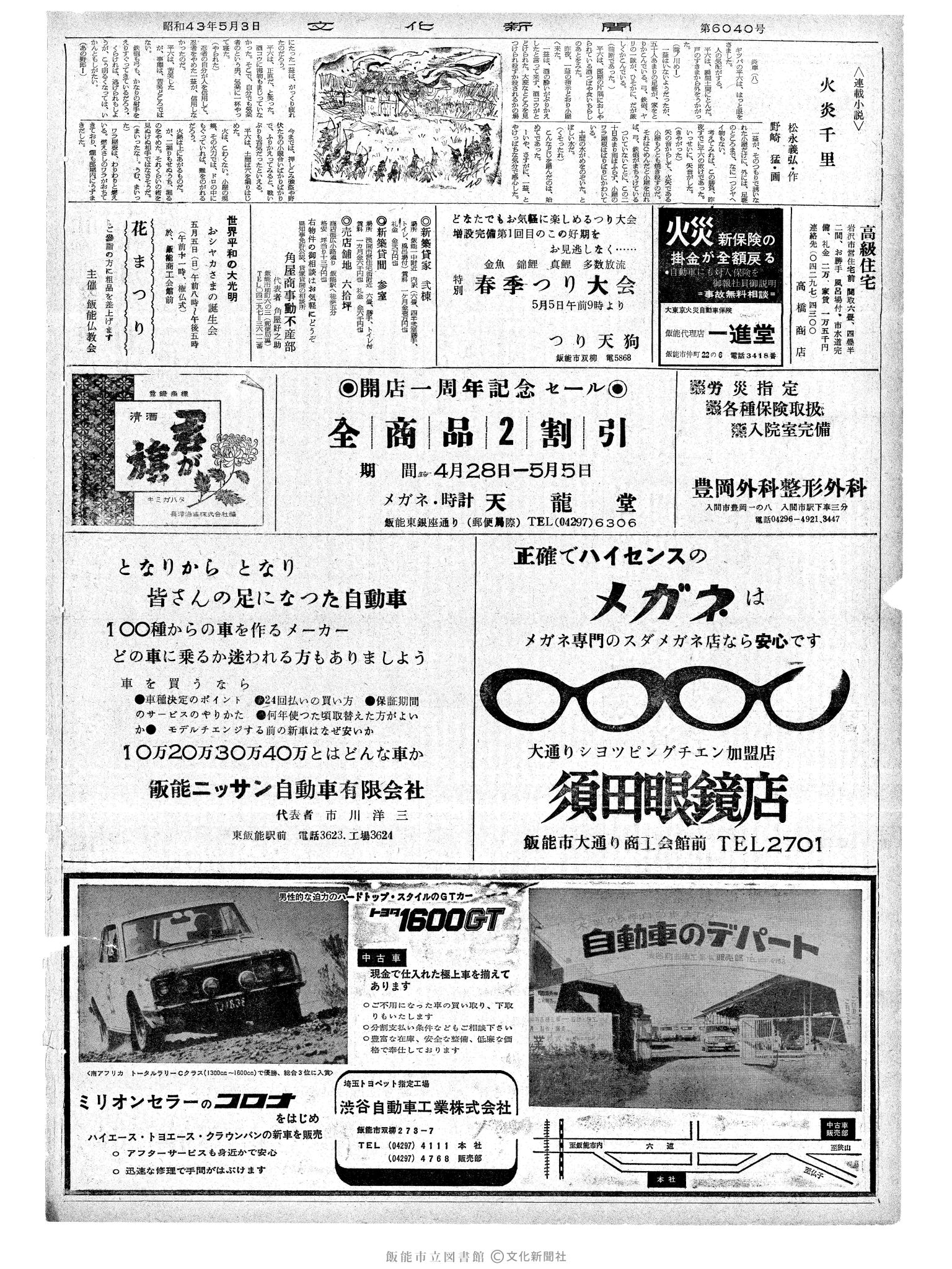 昭和43年5月3日2面 (第6040号) 