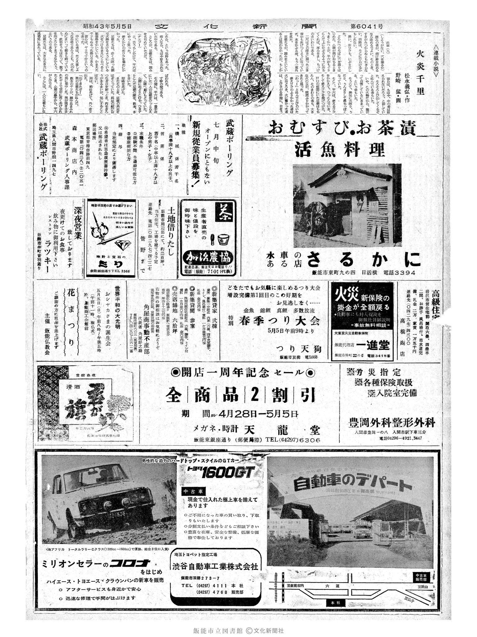 昭和43年5月5日2面 (第6041号) 