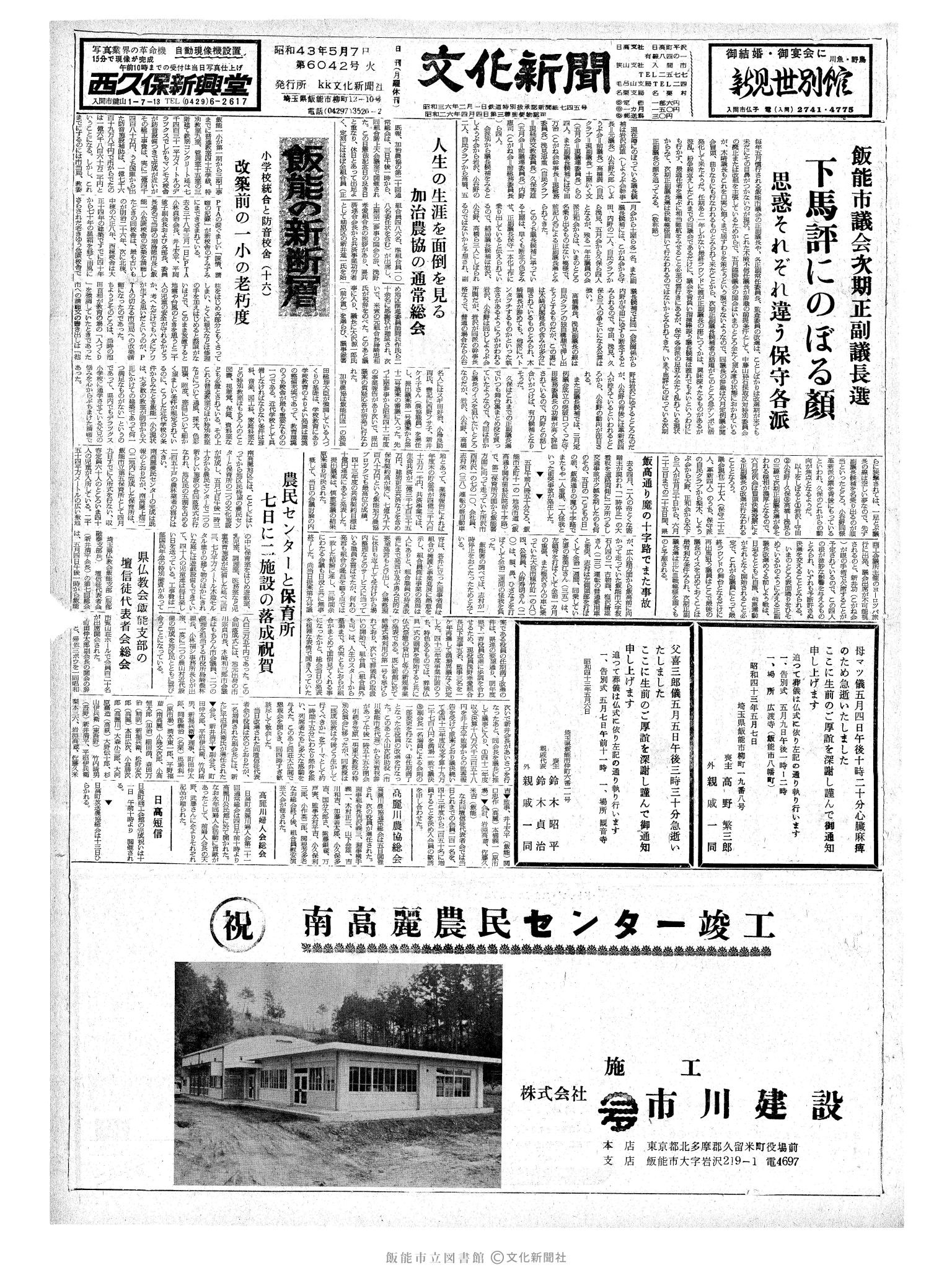 昭和43年5月7日1面 (第6042号) 