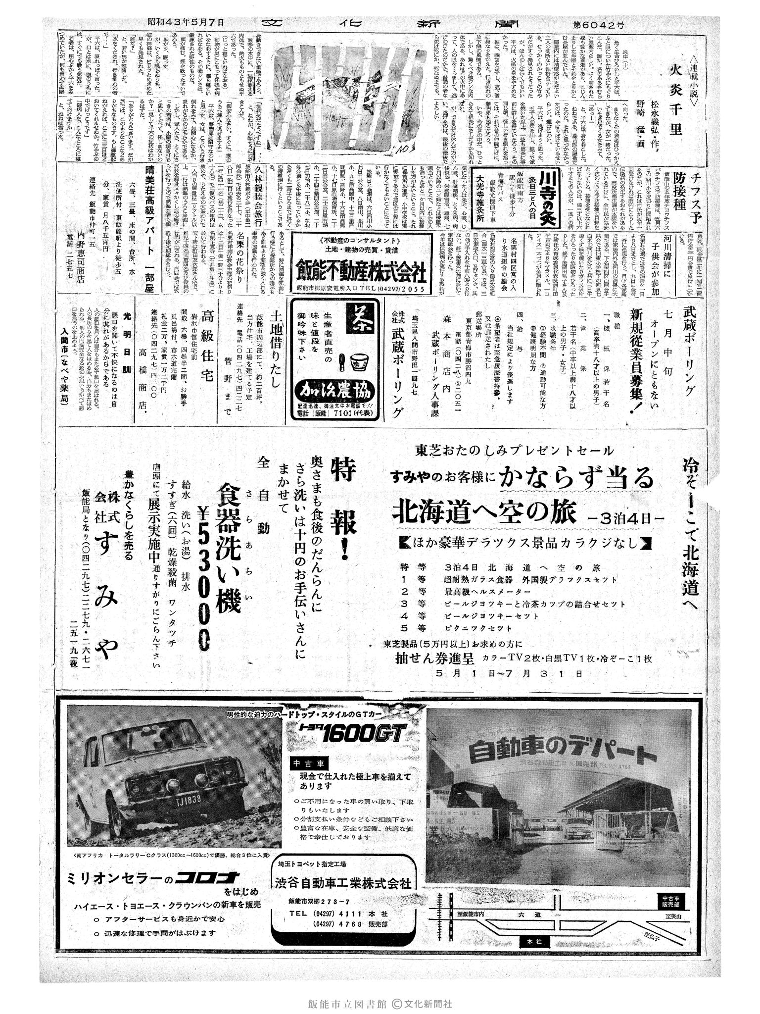 昭和43年5月7日2面 (第6042号) 