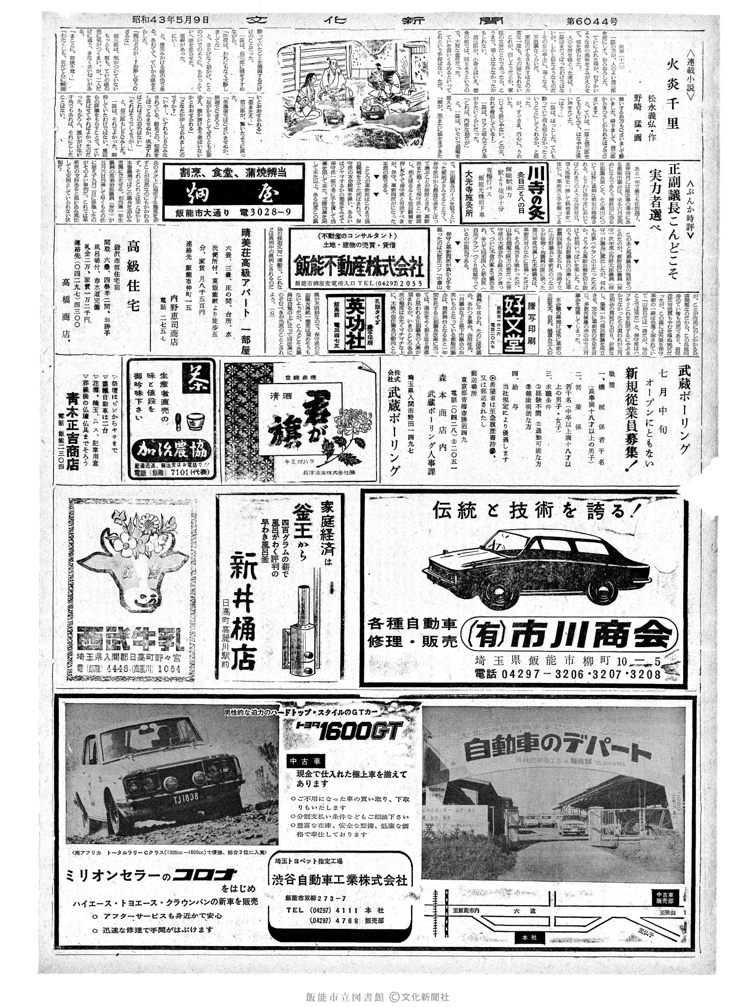 昭和43年5月9日2面 (第6044号) 