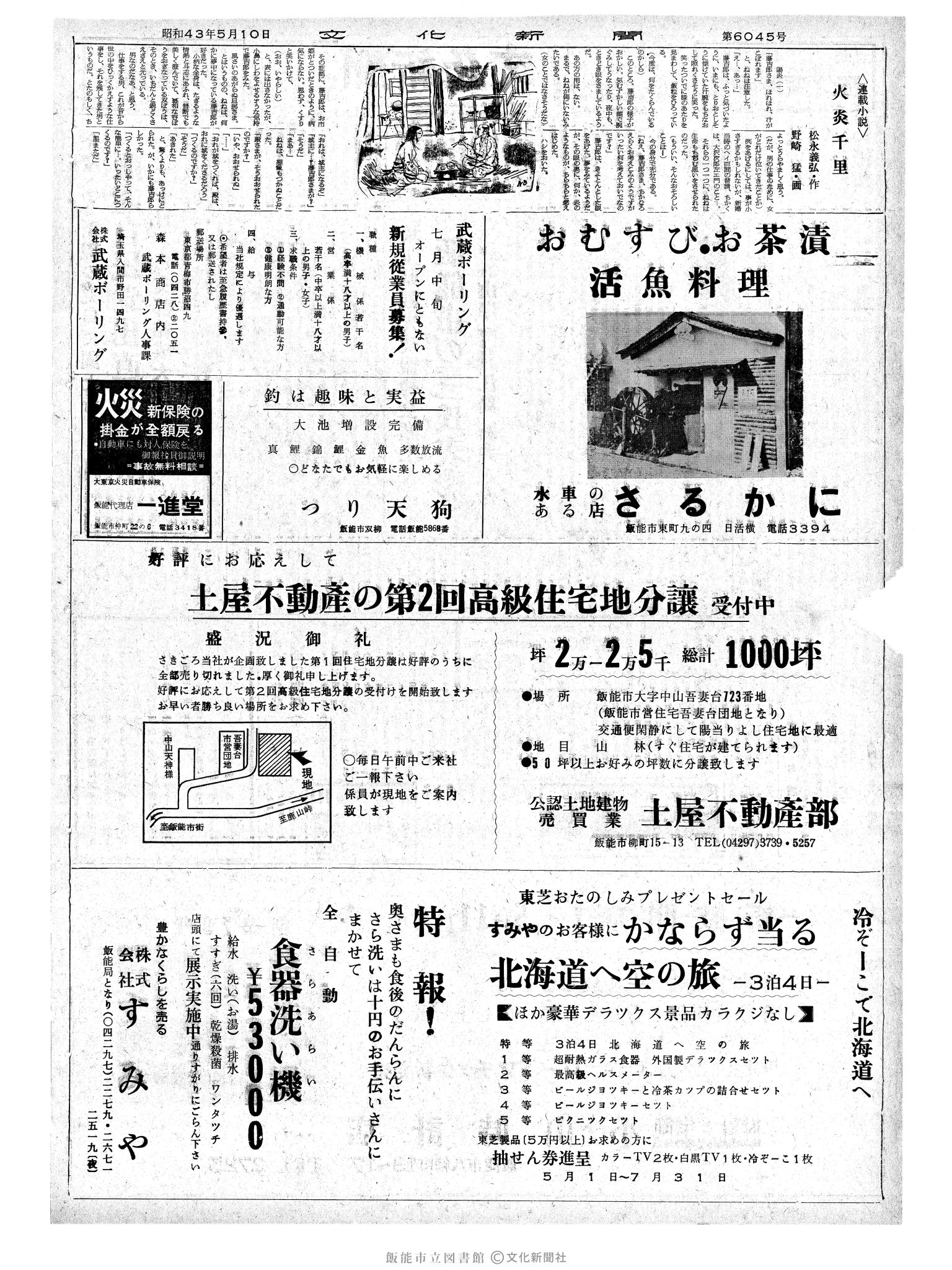 昭和43年5月10日2面 (第6045号) 