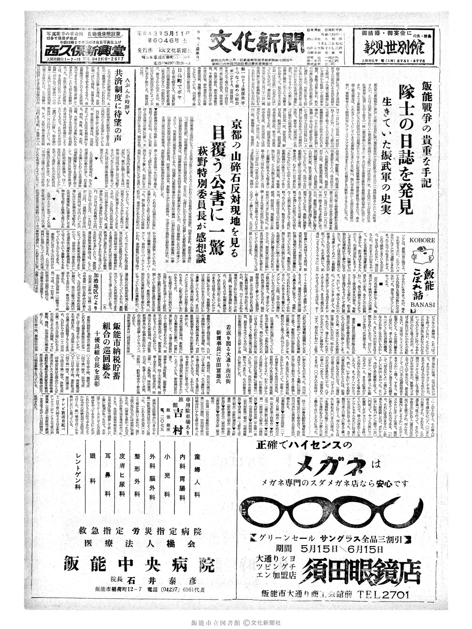 昭和43年5月11日1面 (第6046号) 