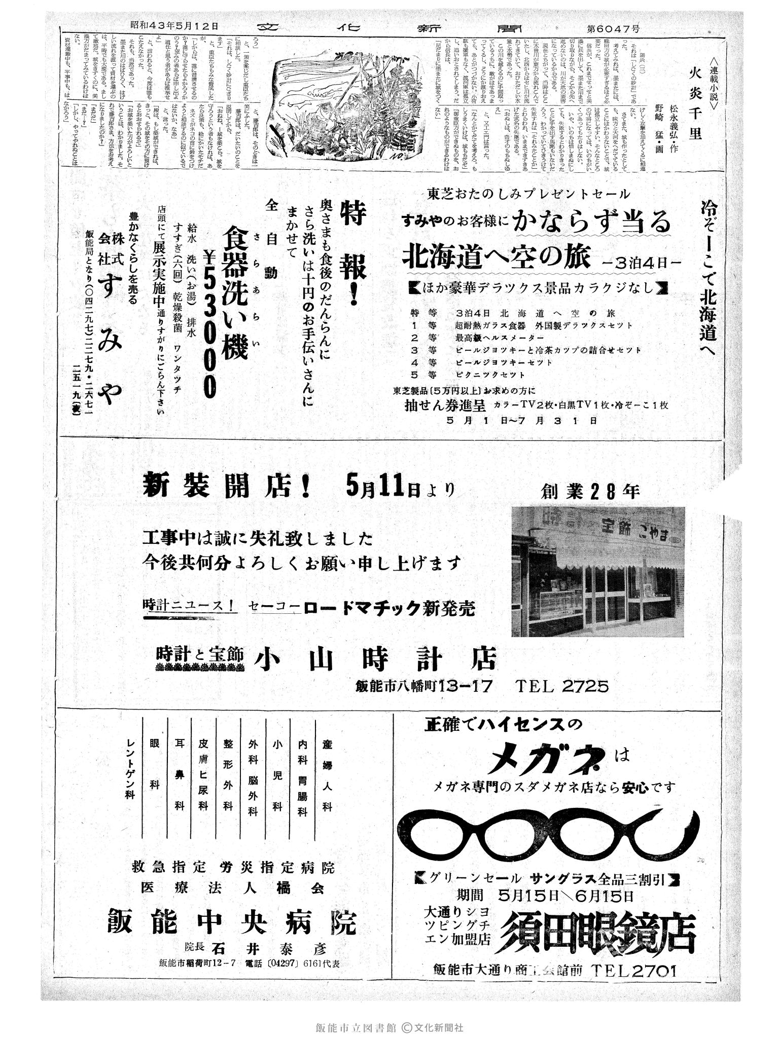 昭和43年5月12日2面 (第6047号) 