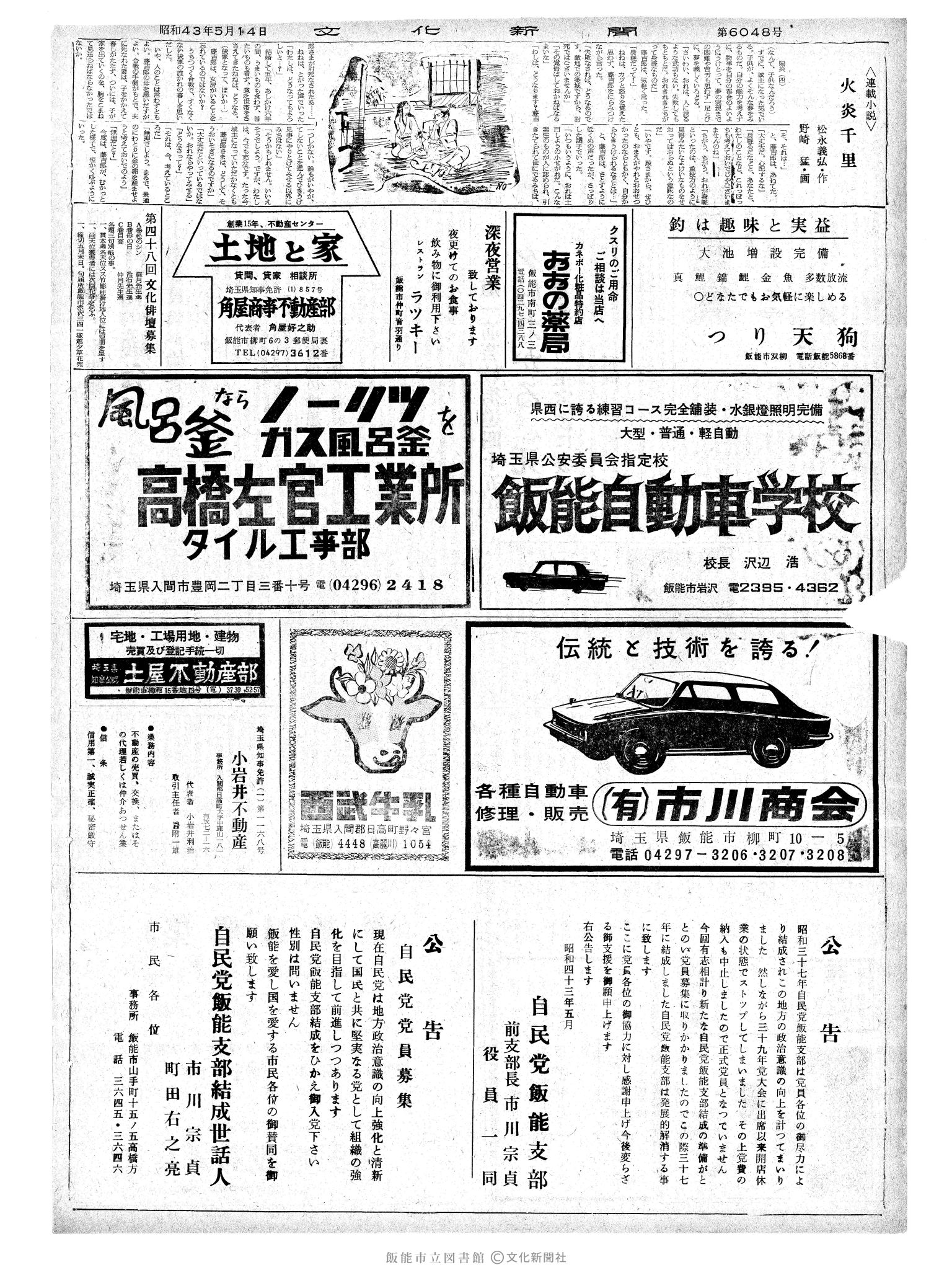 昭和43年5月14日2面 (第6048号) 