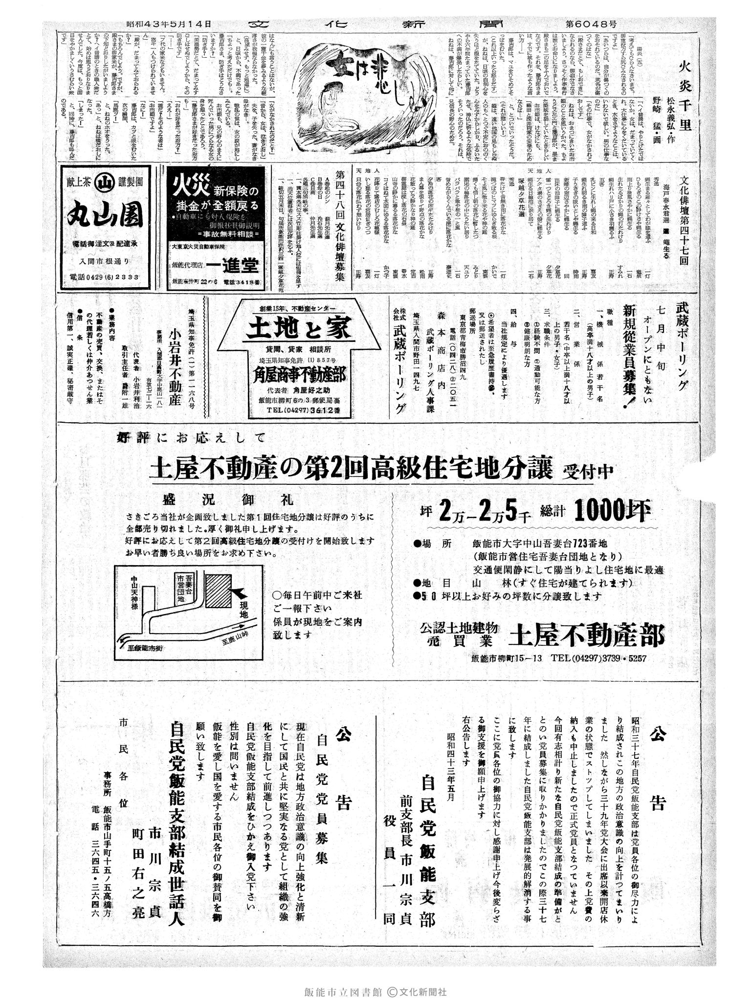 昭和43年5月15日2面 (第6049号) 