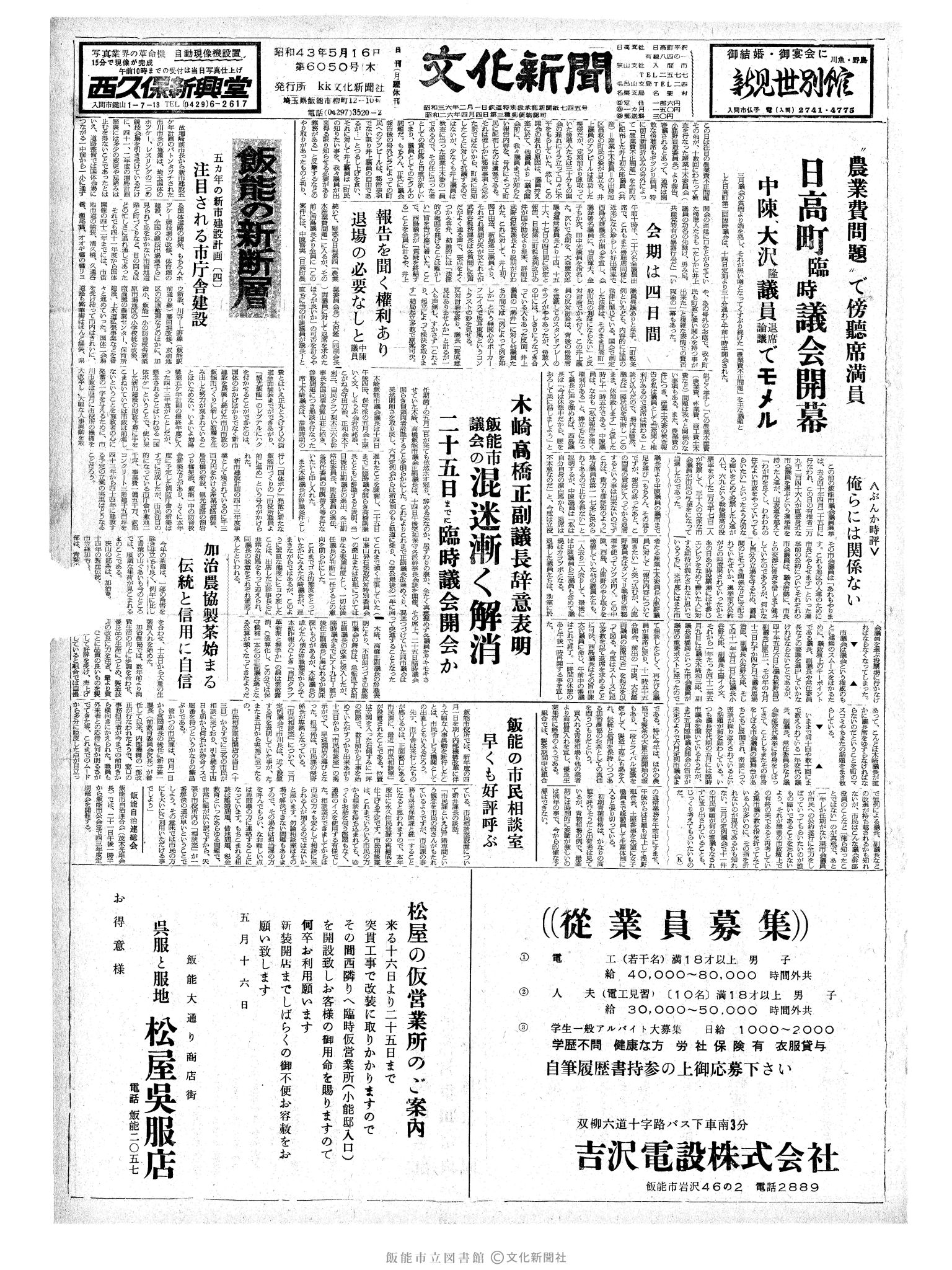 昭和43年5月16日1面 (第6050号) 