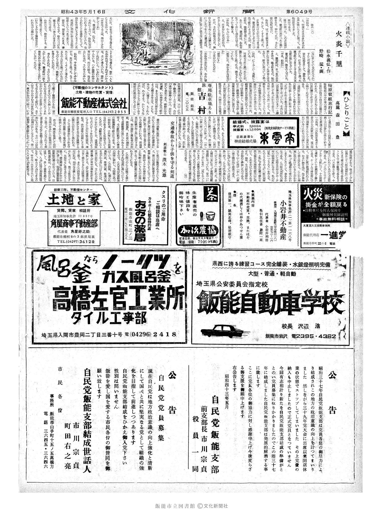 昭和43年5月16日2面 (第6050号) 