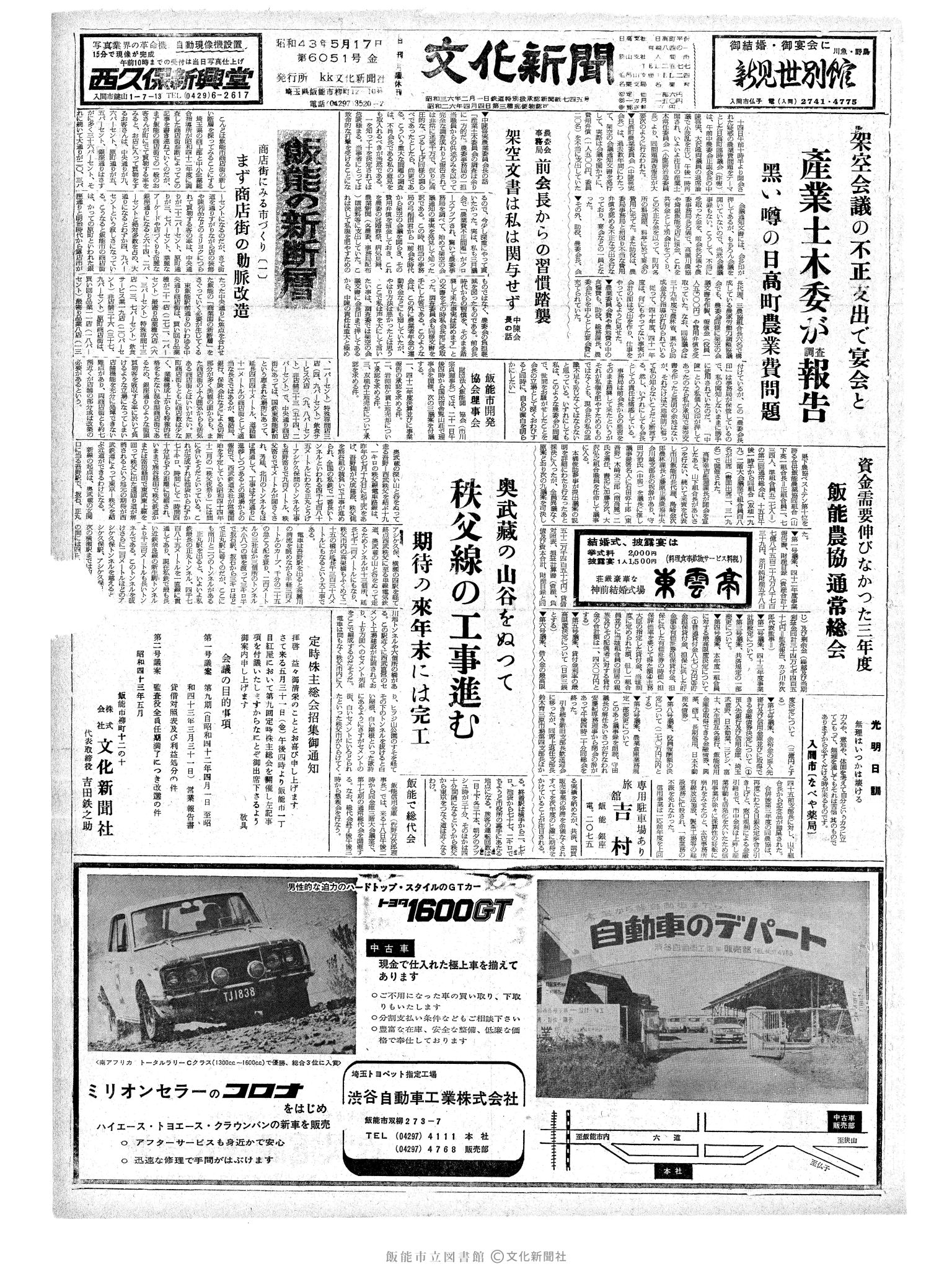 昭和43年5月17日1面 (第6051号) 