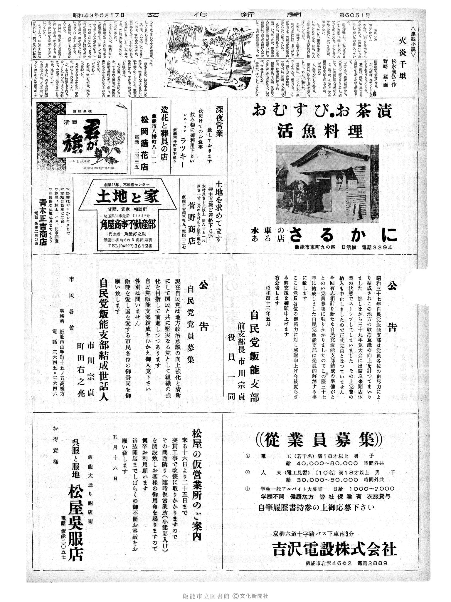 昭和43年5月17日2面 (第6051号) 