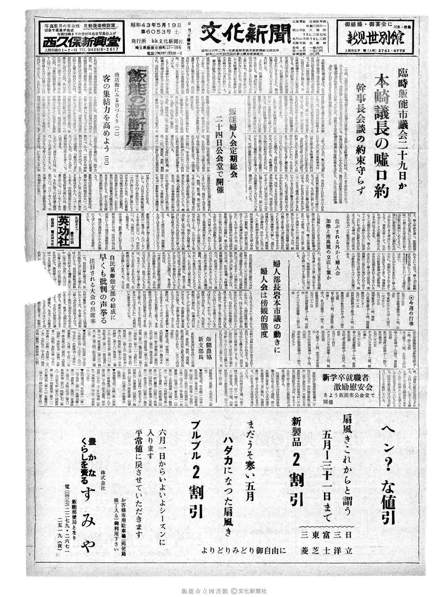 昭和43年5月19日1面 (第6053号) 