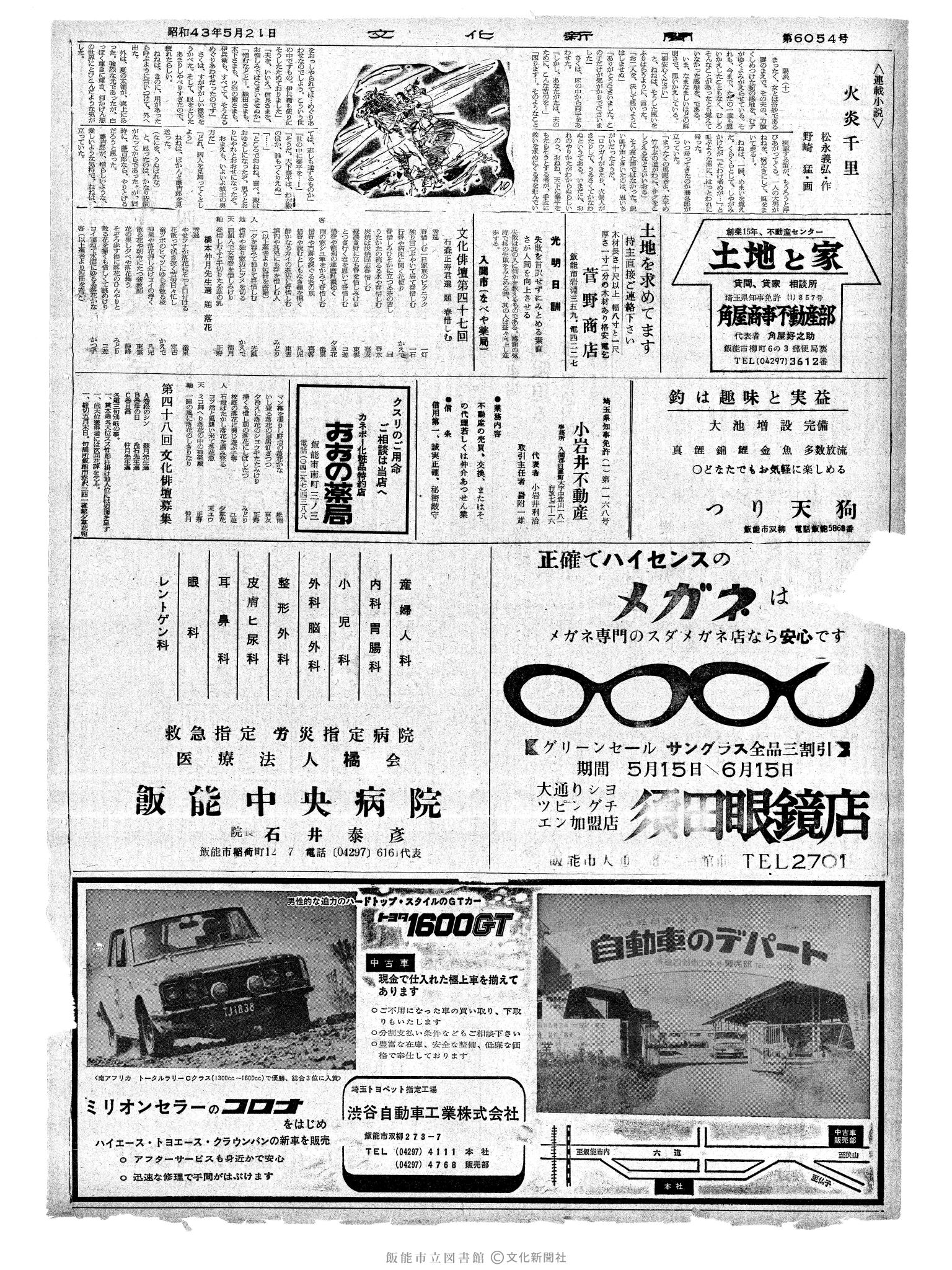 昭和43年5月21日2面 (第6054号) 