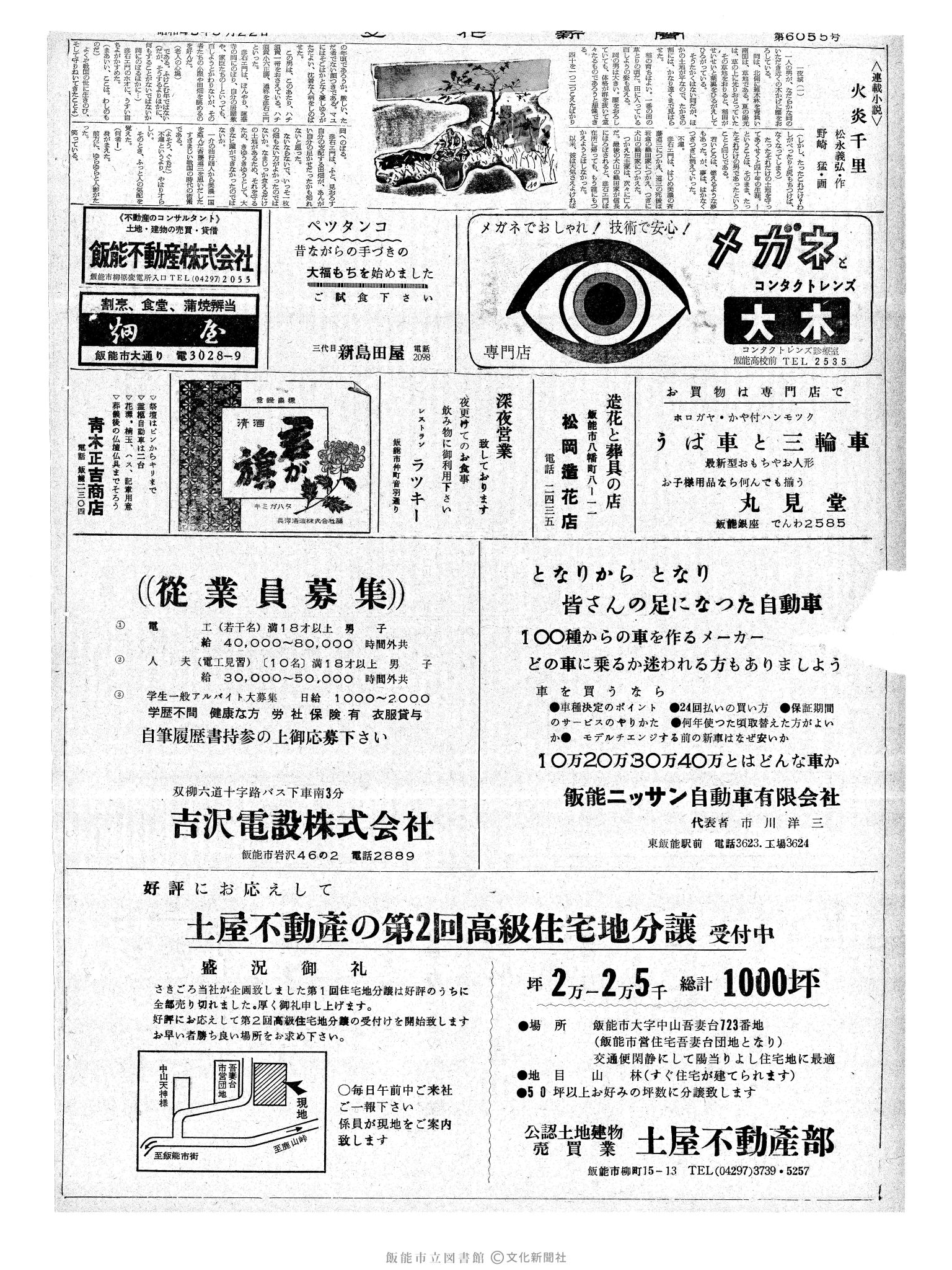 昭和43年5月22日2面 (第6055号) 