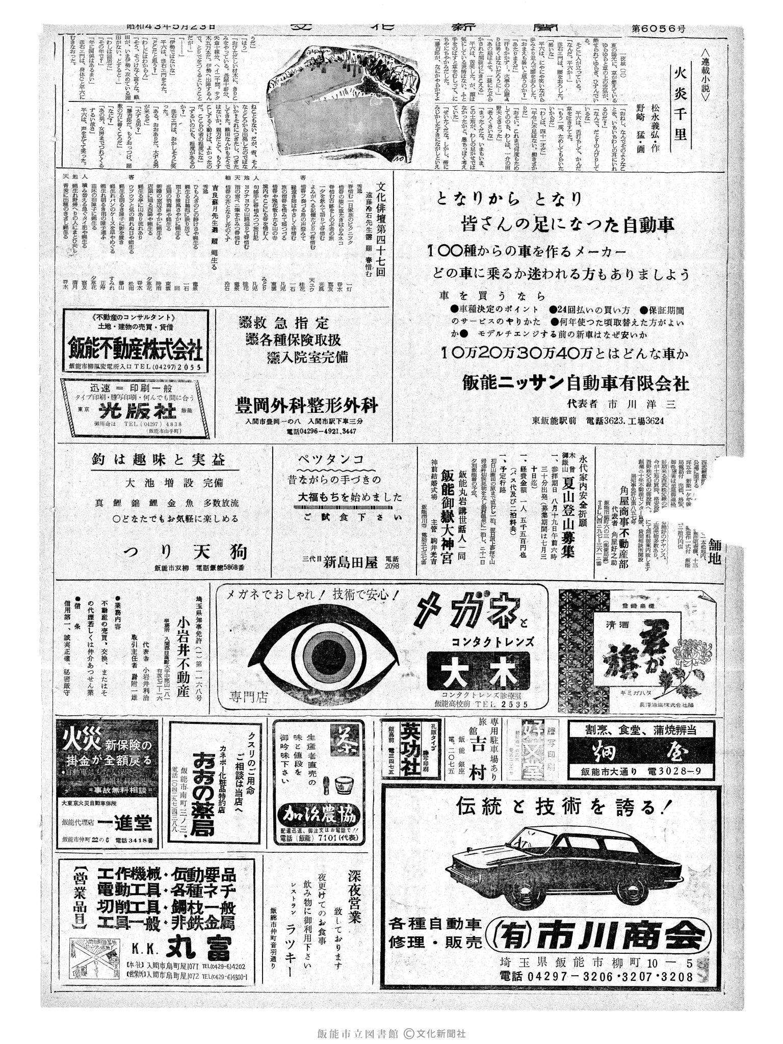 昭和43年5月23日2面 (第6056号) 