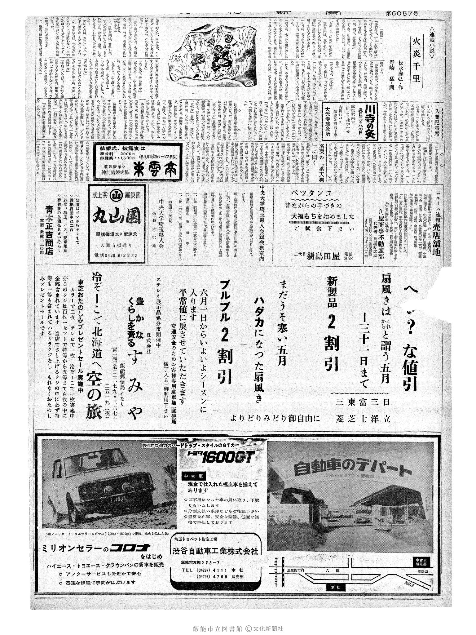 昭和43年5月24日2面 (第6057号) 