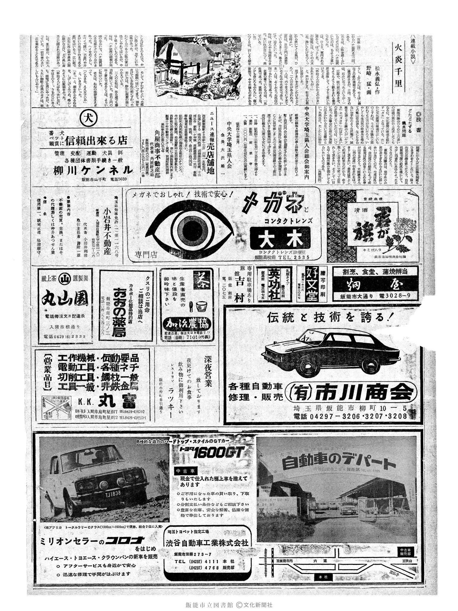 昭和43年5月25日2面 (第6058号) 