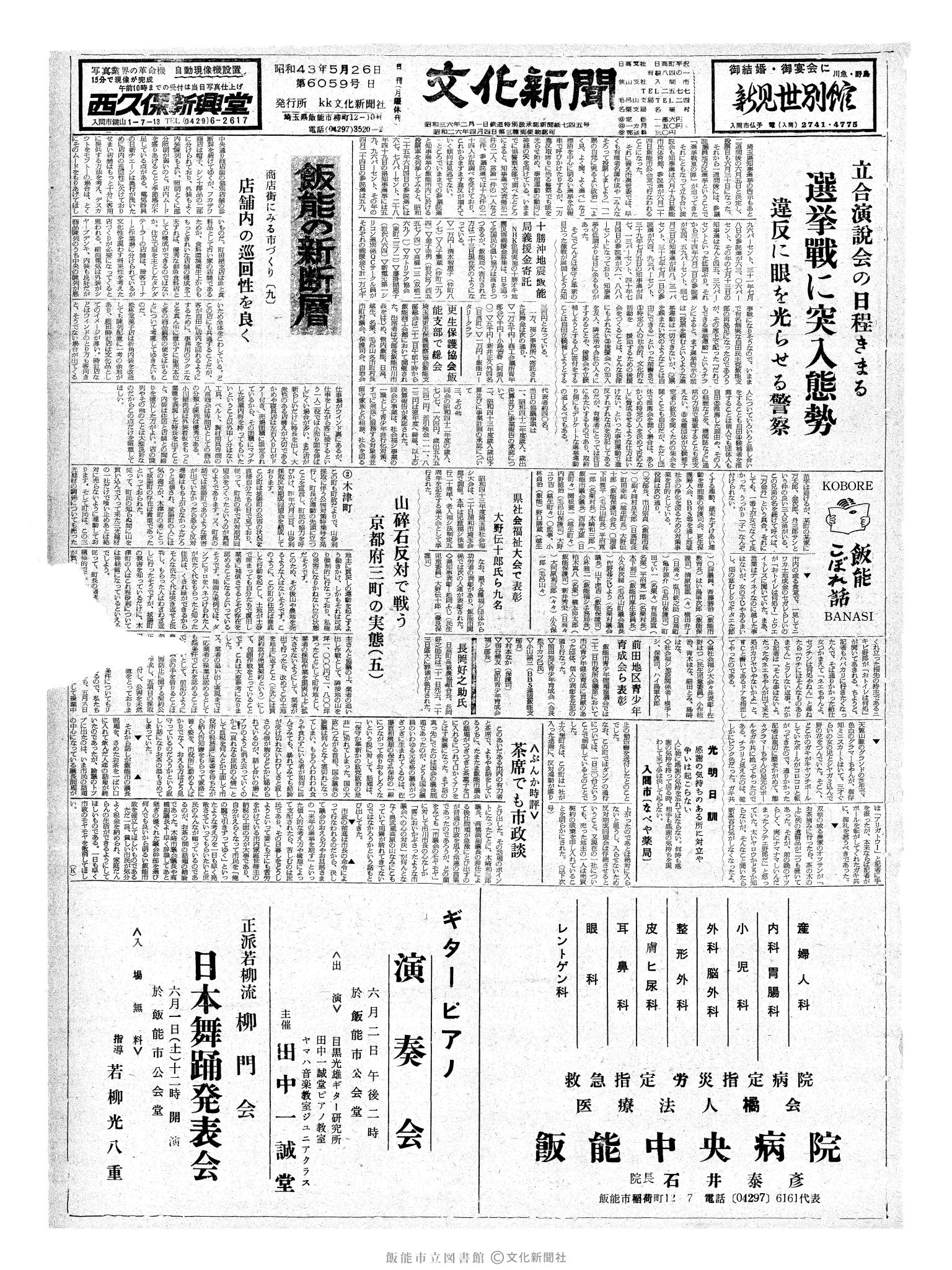 昭和43年5月26日1面 (第6059号) 