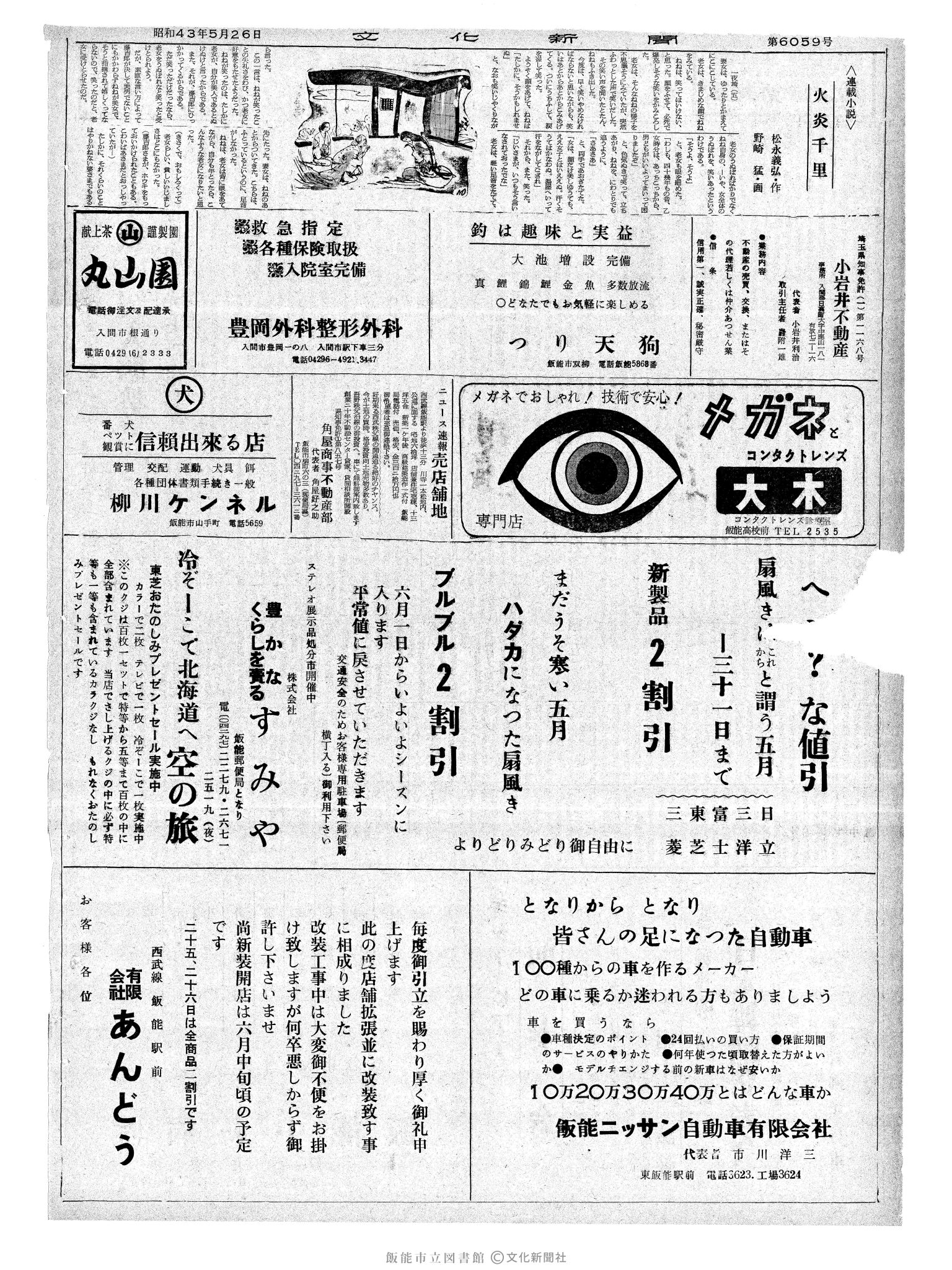 昭和43年5月26日2面 (第6059号) 