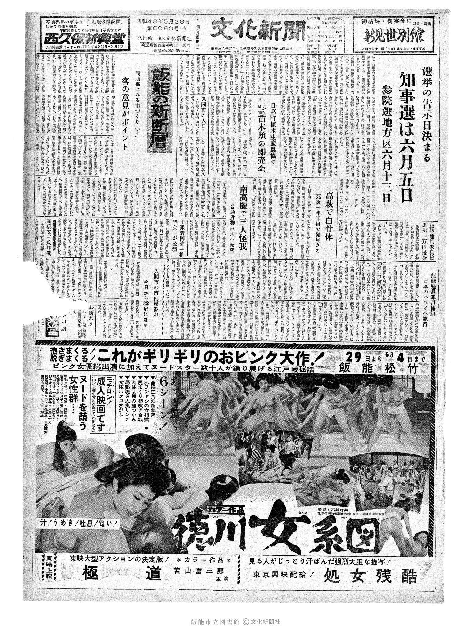 昭和43年5月28日1面 (第6060号) 