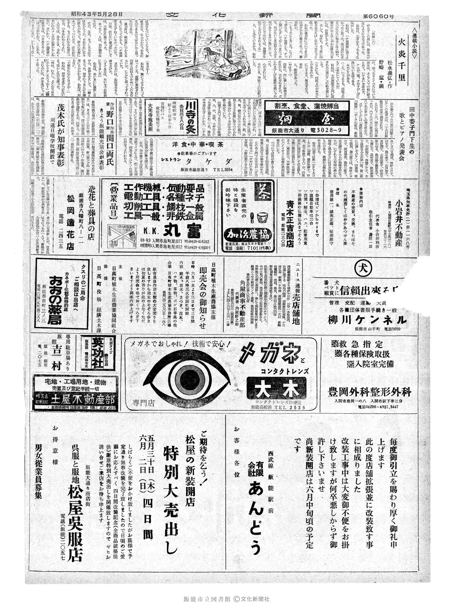 昭和43年5月28日2面 (第6060号) 