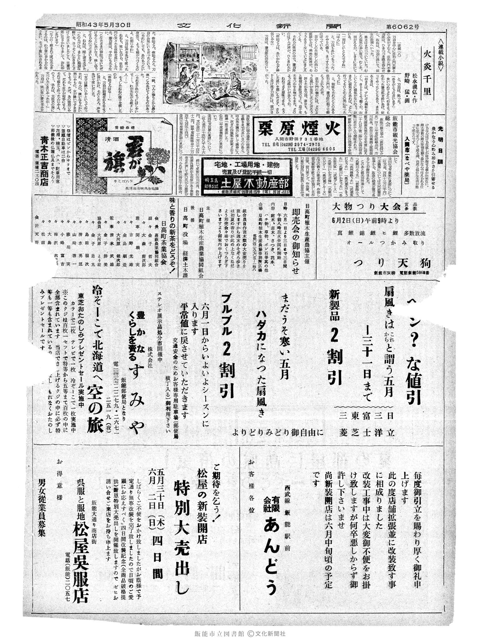 昭和43年5月30日2面 (第6062号) 