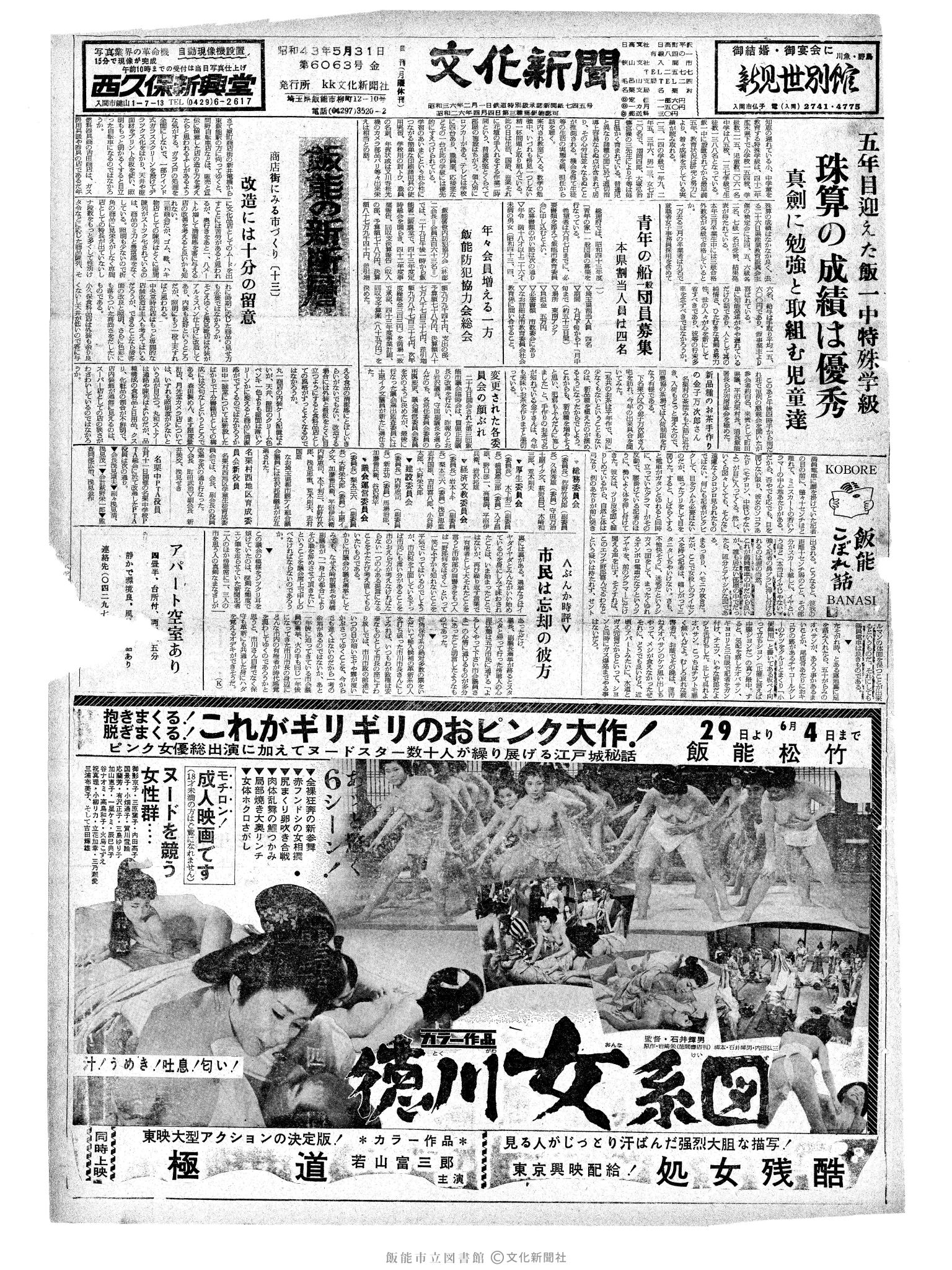 昭和43年5月31日1面 (第6063号) 