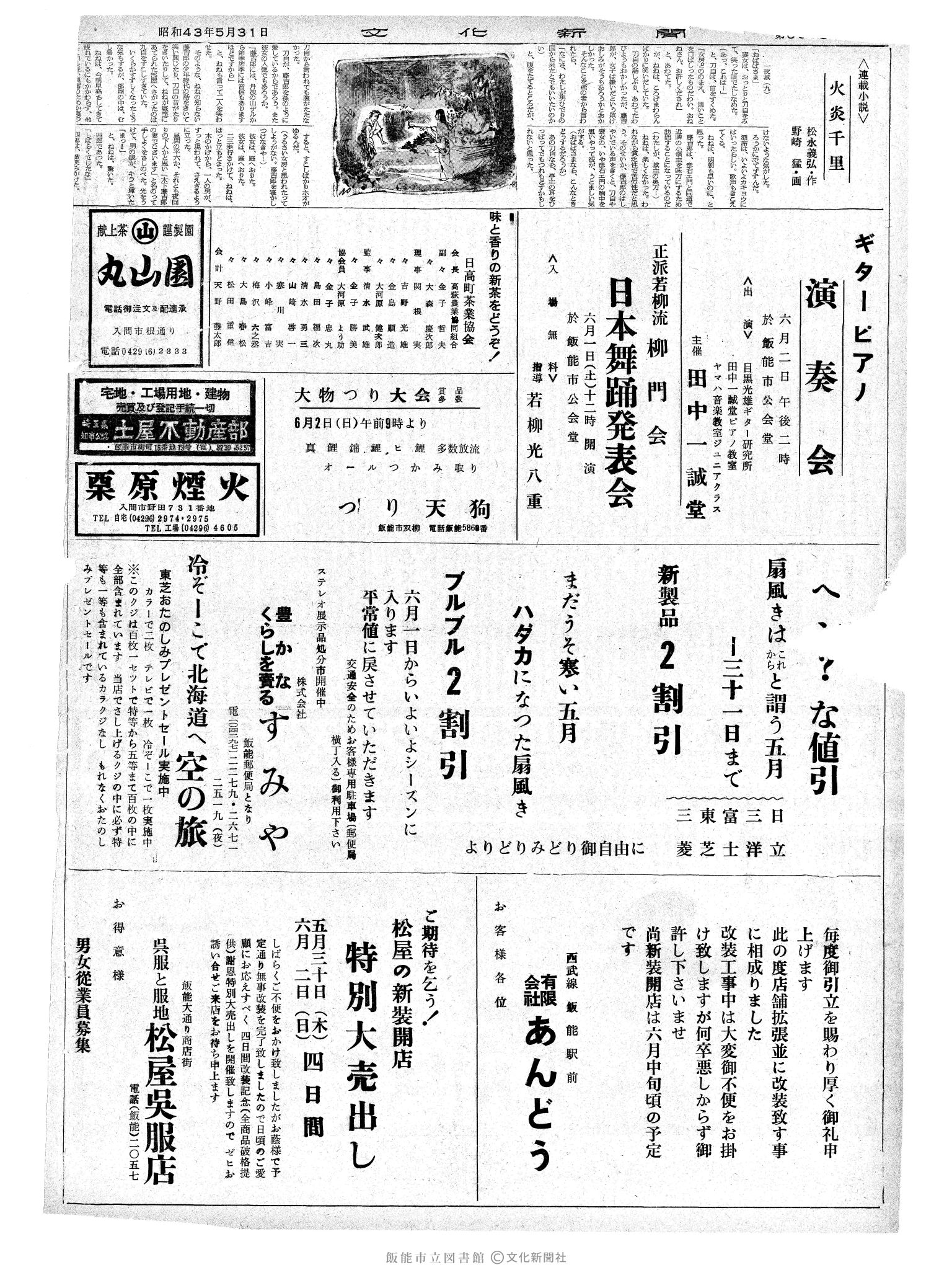 昭和43年5月31日2面 (第6063号) 