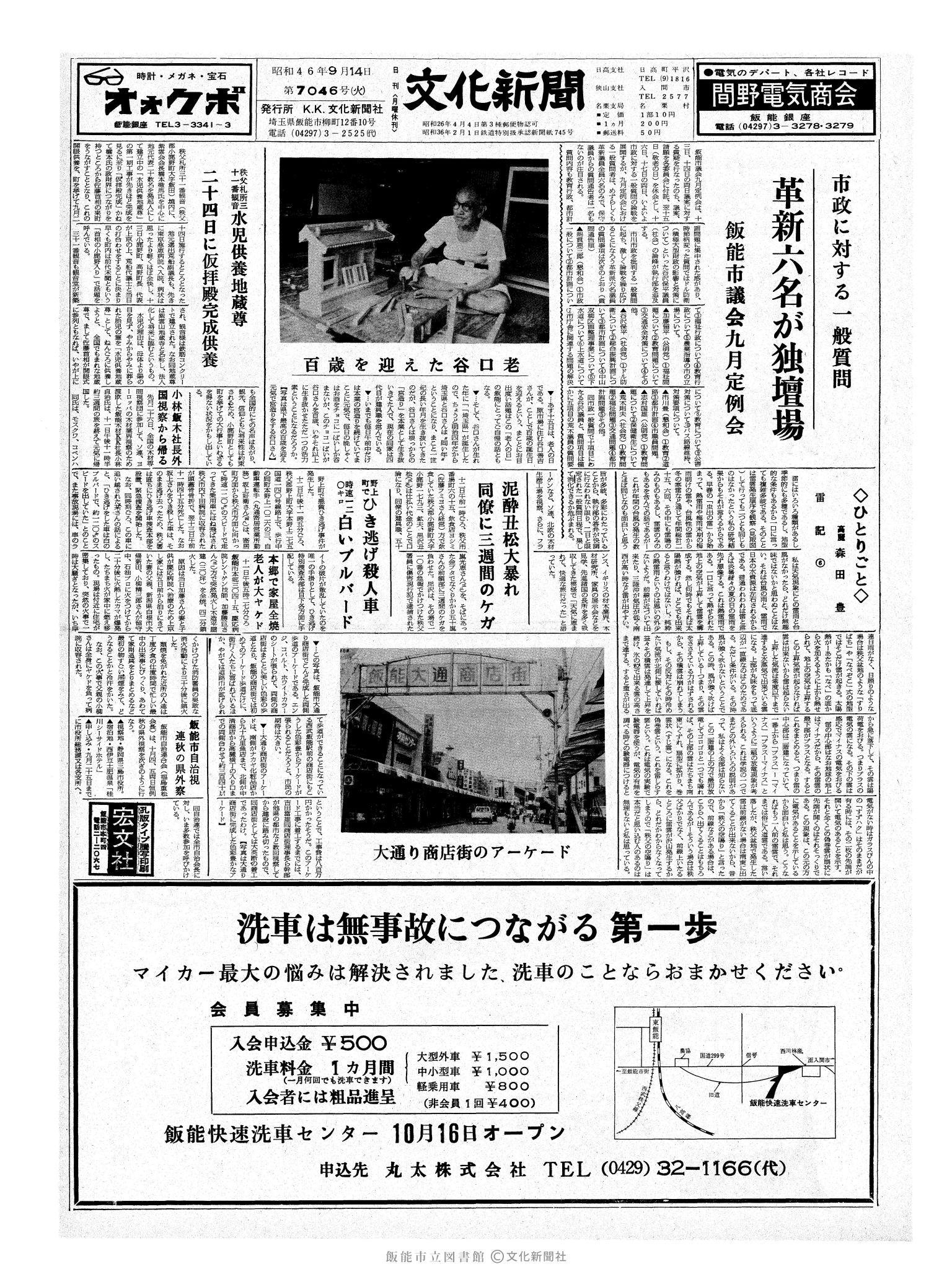 昭和46年9月14日1面 (第7046号) 