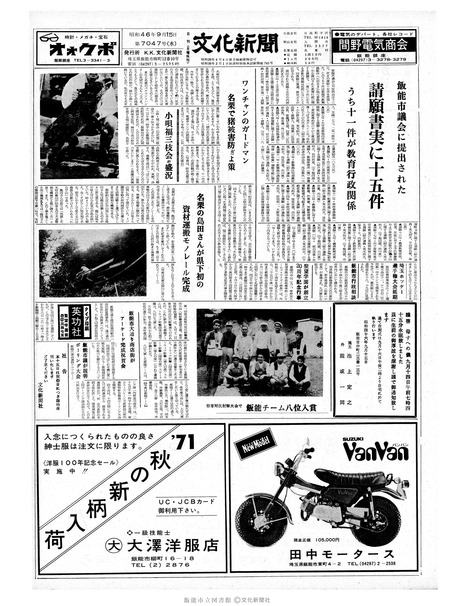 昭和46年9月15日1面 (第7047号) 