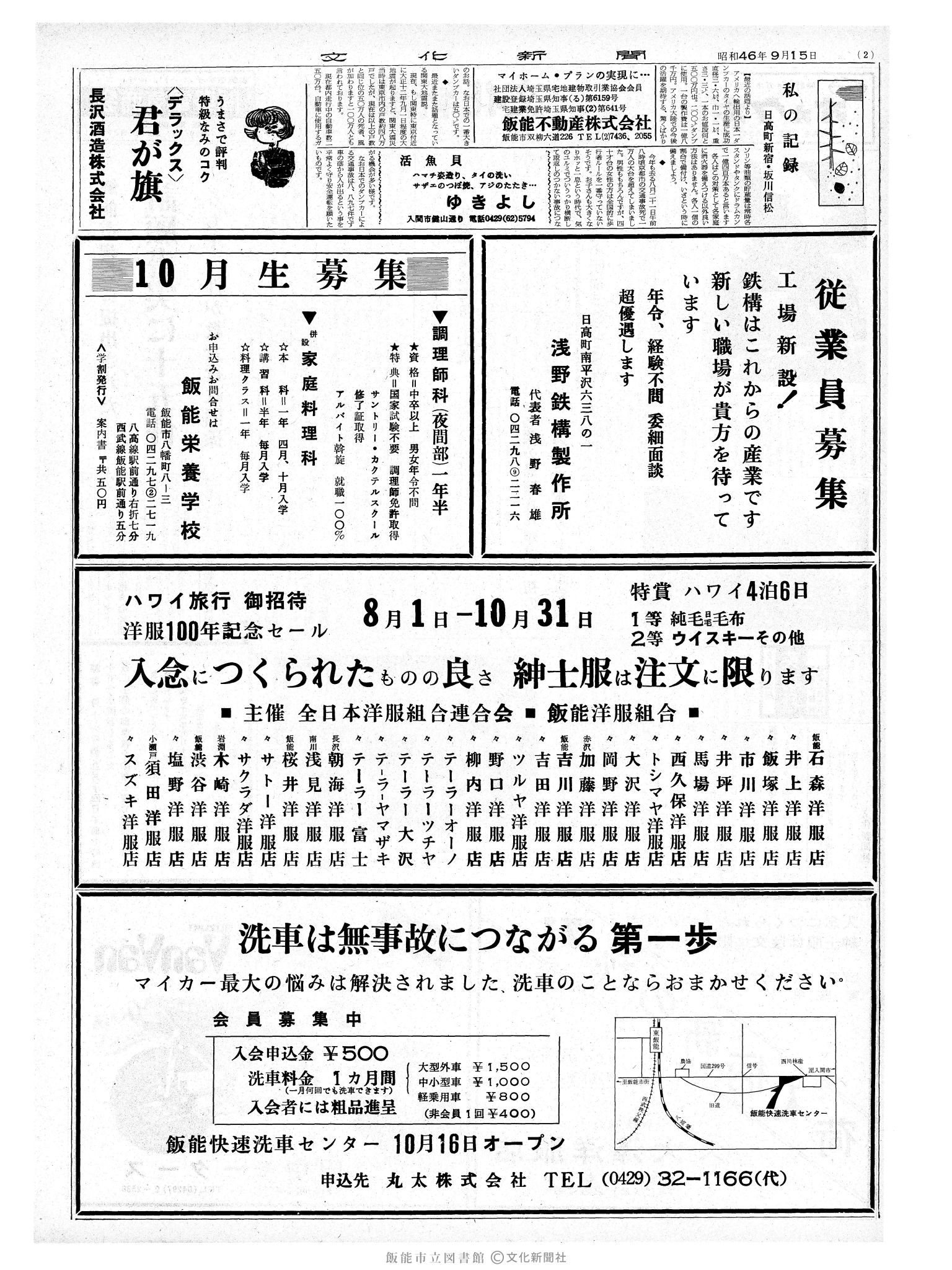 昭和46年9月15日2面 (第7047号) 