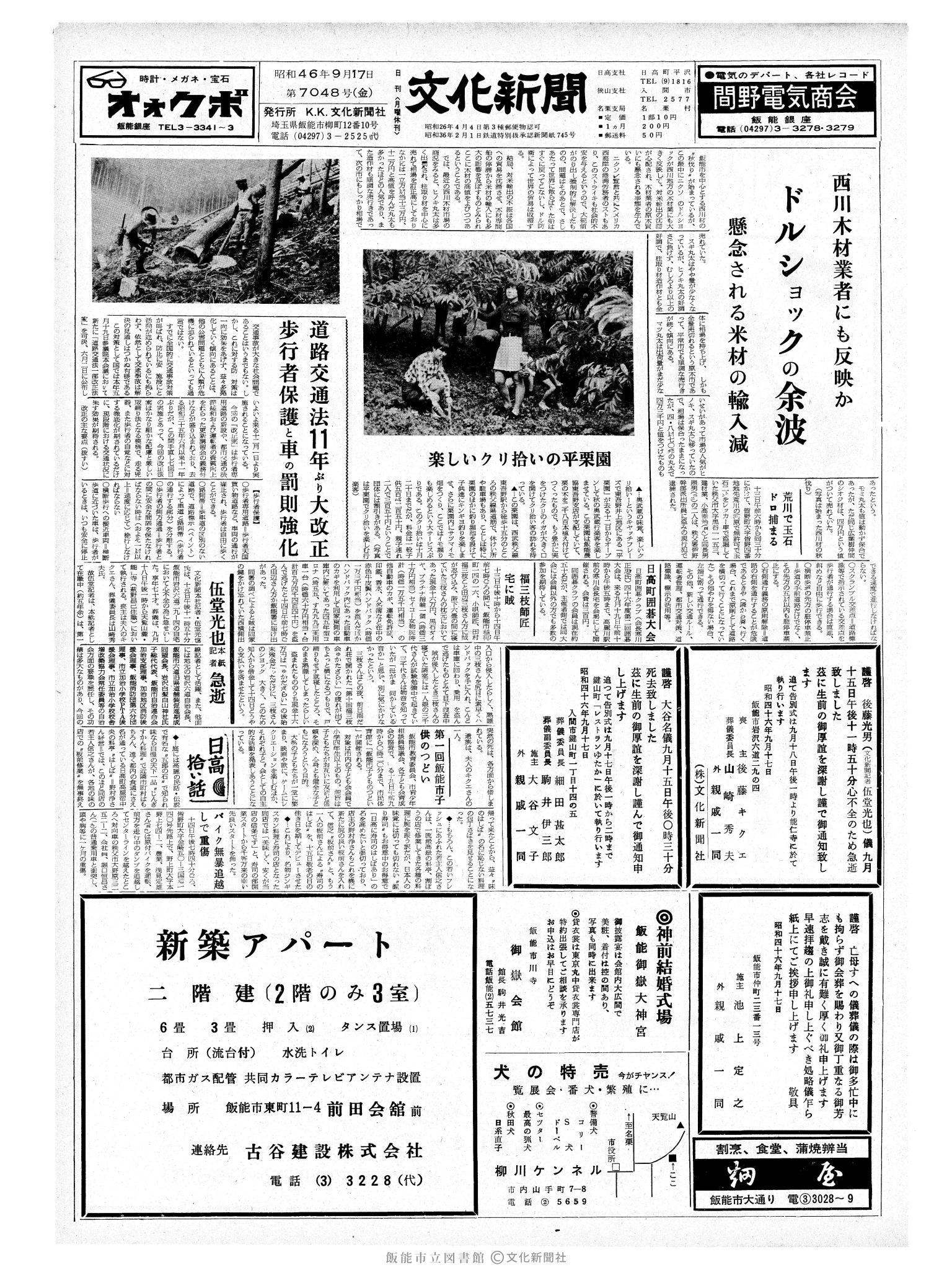 昭和46年9月17日1面 (第7048号) 