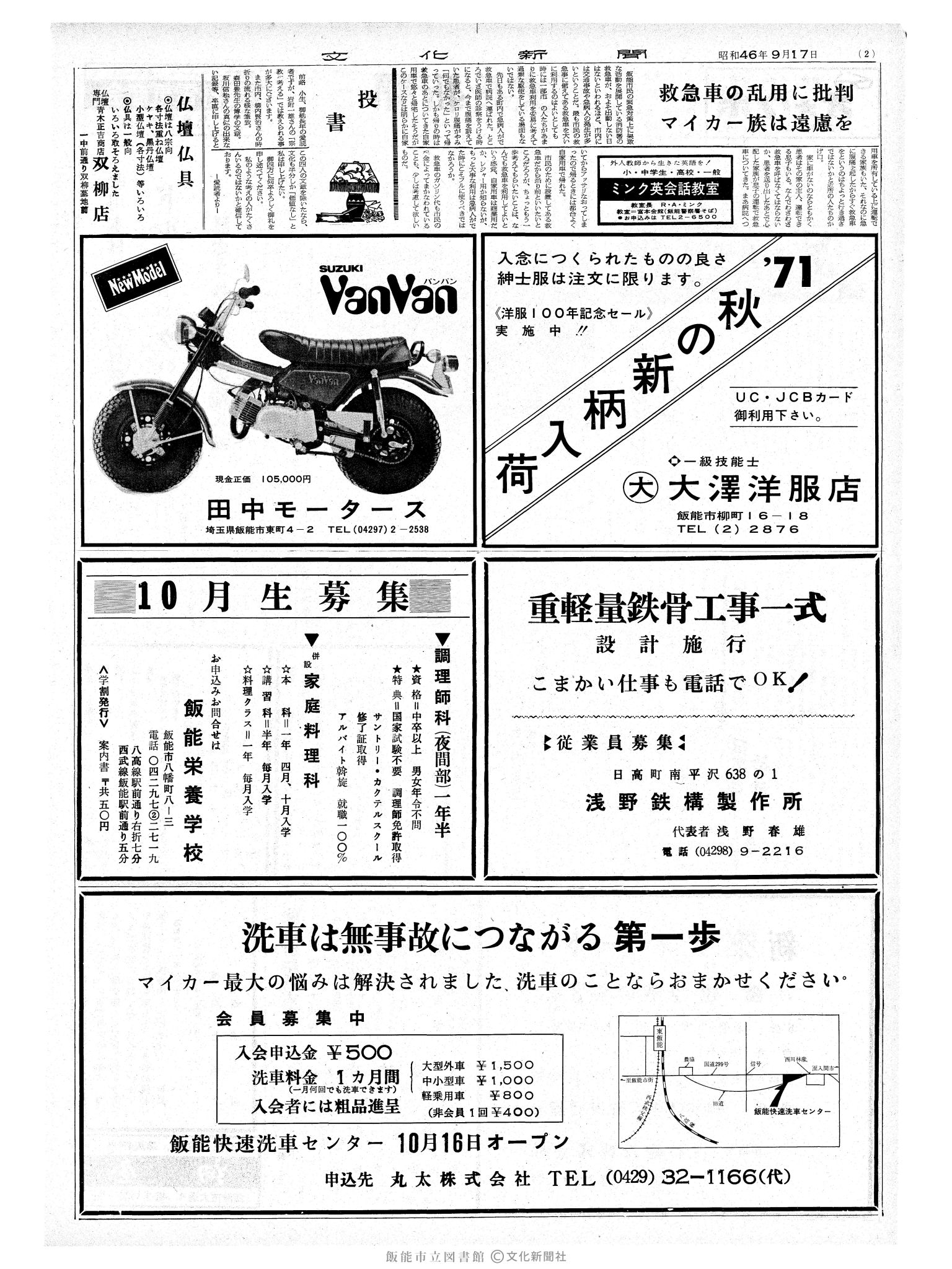 昭和46年9月17日2面 (第7048号) 