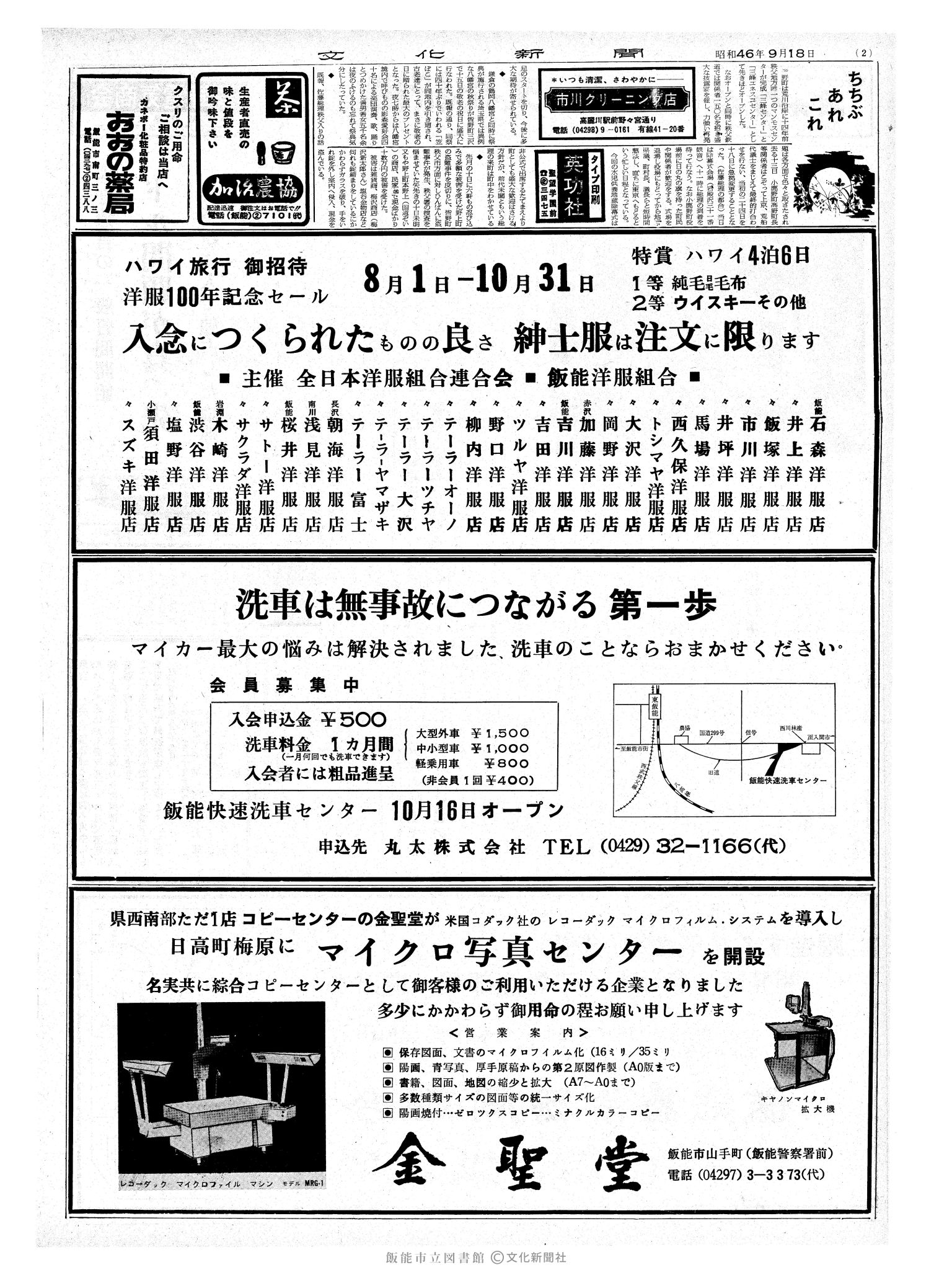 昭和46年9月18日2面 (第7049号) 