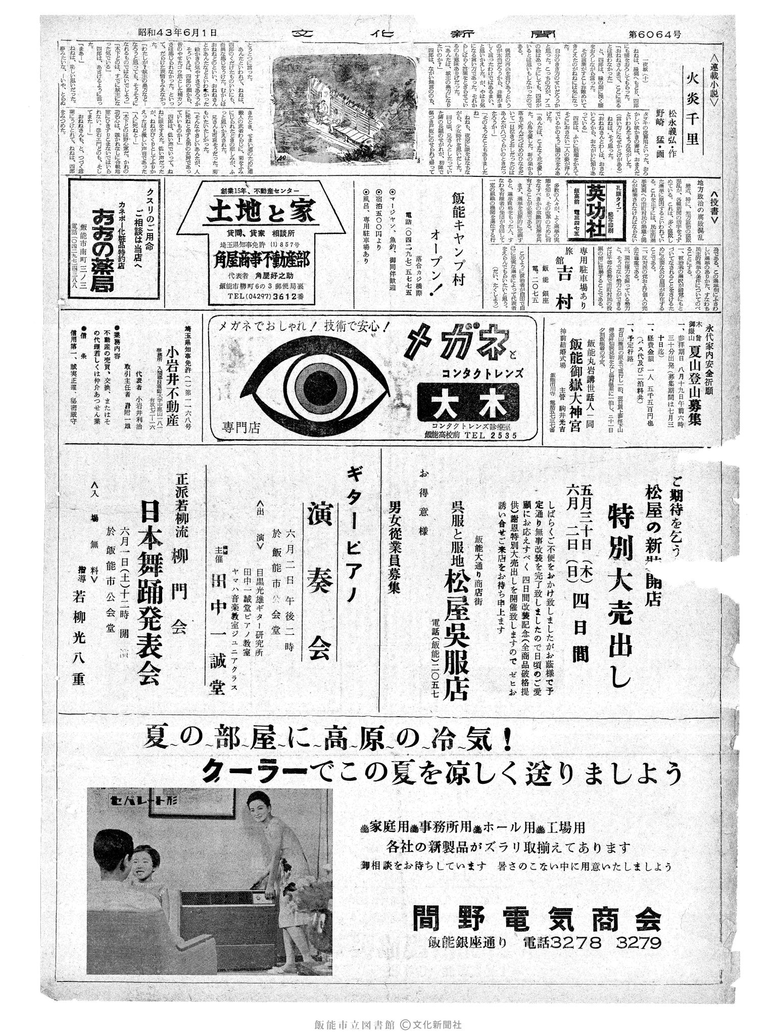 昭和43年6月1日2面 (第6064号) 