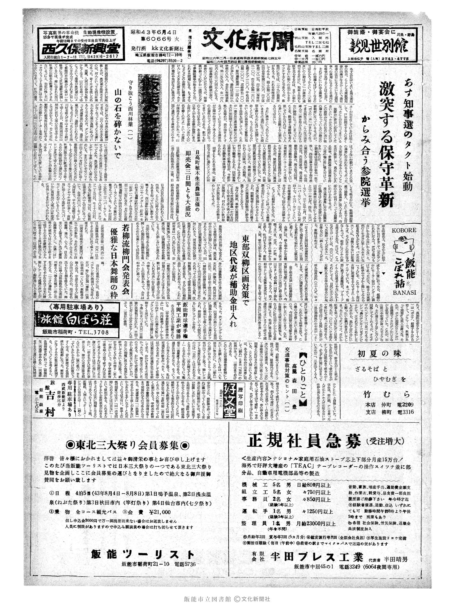 昭和43年6月4日1面 (第6066号) 