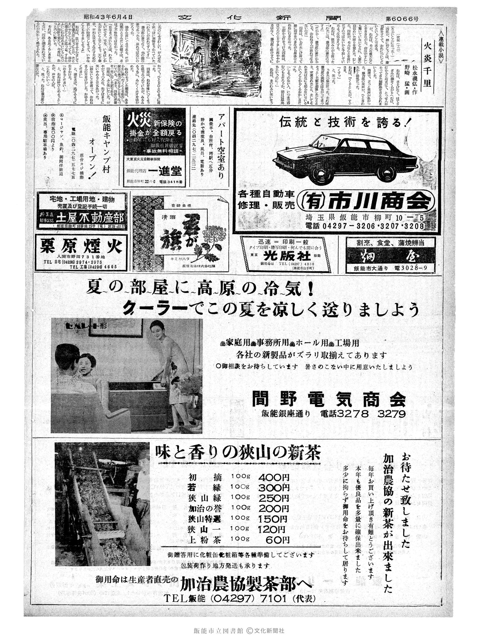 昭和43年6月4日2面 (第6066号) 