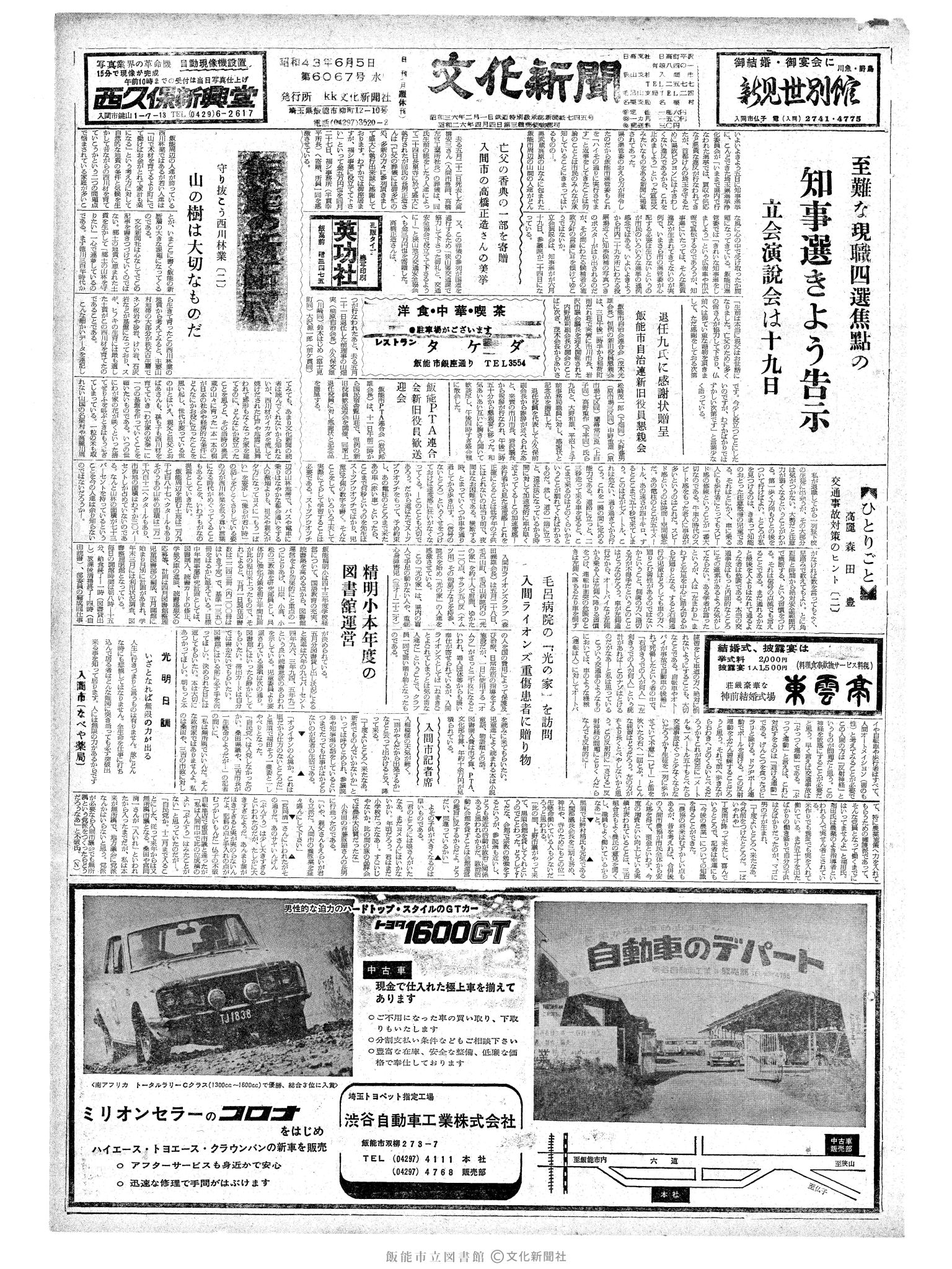 昭和43年6月5日1面 (第6067号) 