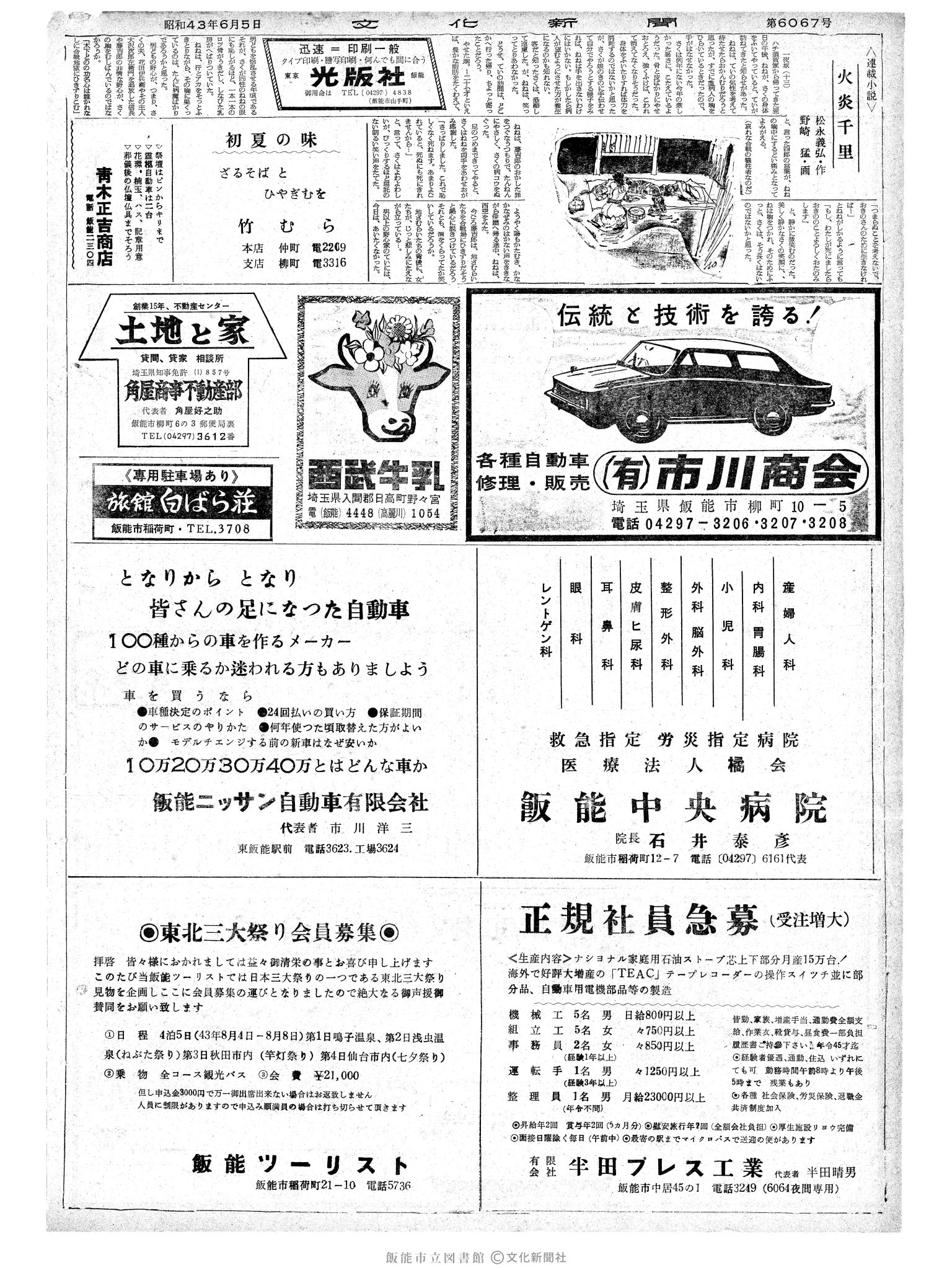 昭和43年6月5日2面 (第6067号) 