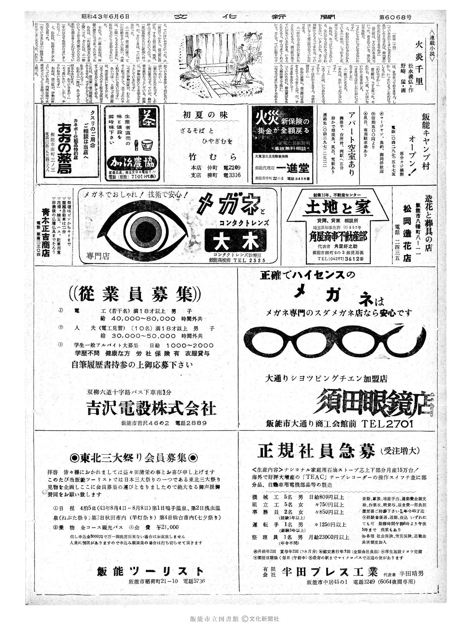 昭和43年6月6日2面 (第6068号) 