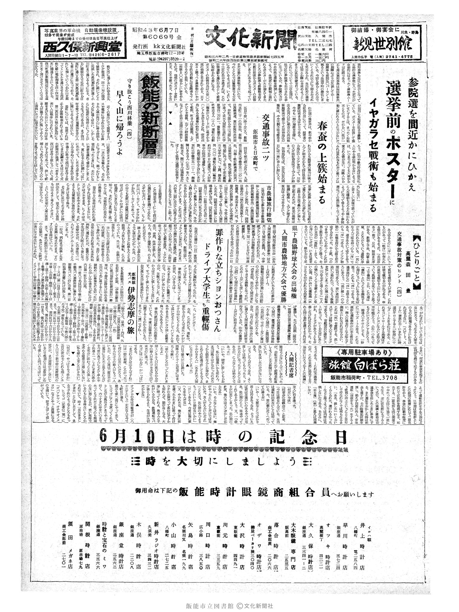 昭和43年6月7日1面 (第6069号) 