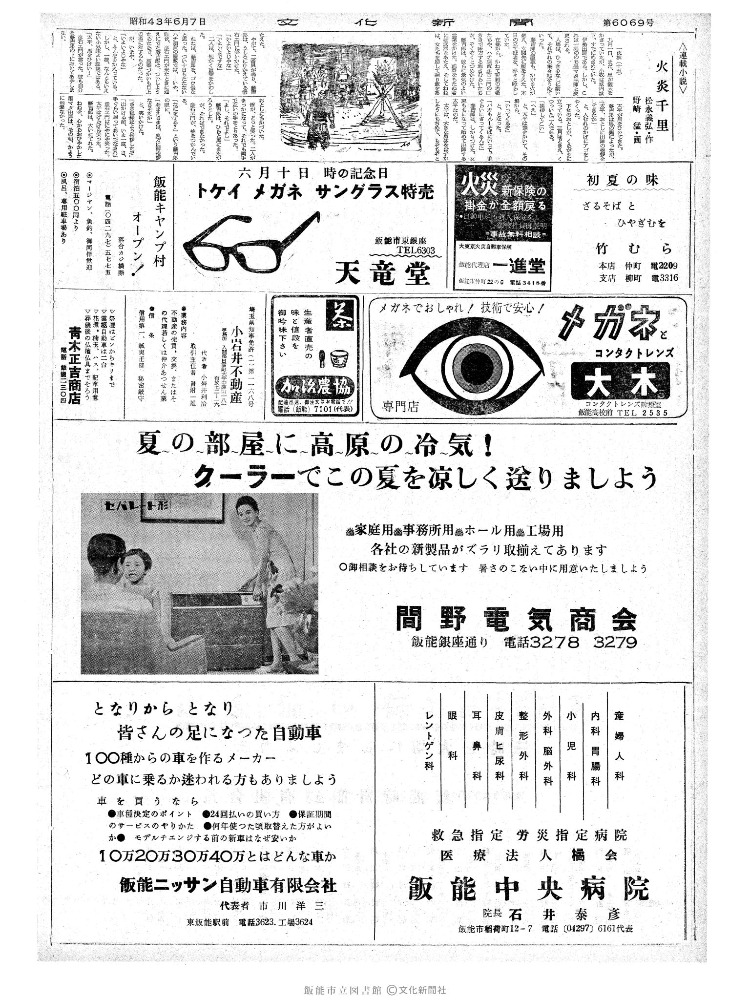 昭和43年6月7日2面 (第6069号) 