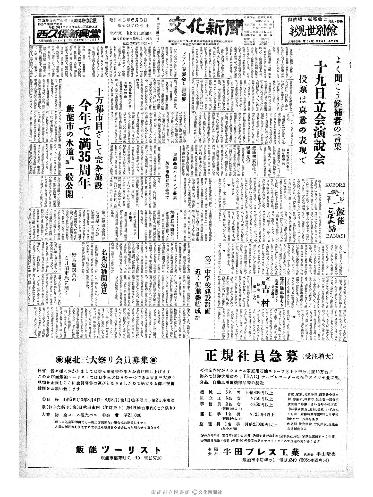 昭和43年6月8日1面 (第6070号) 