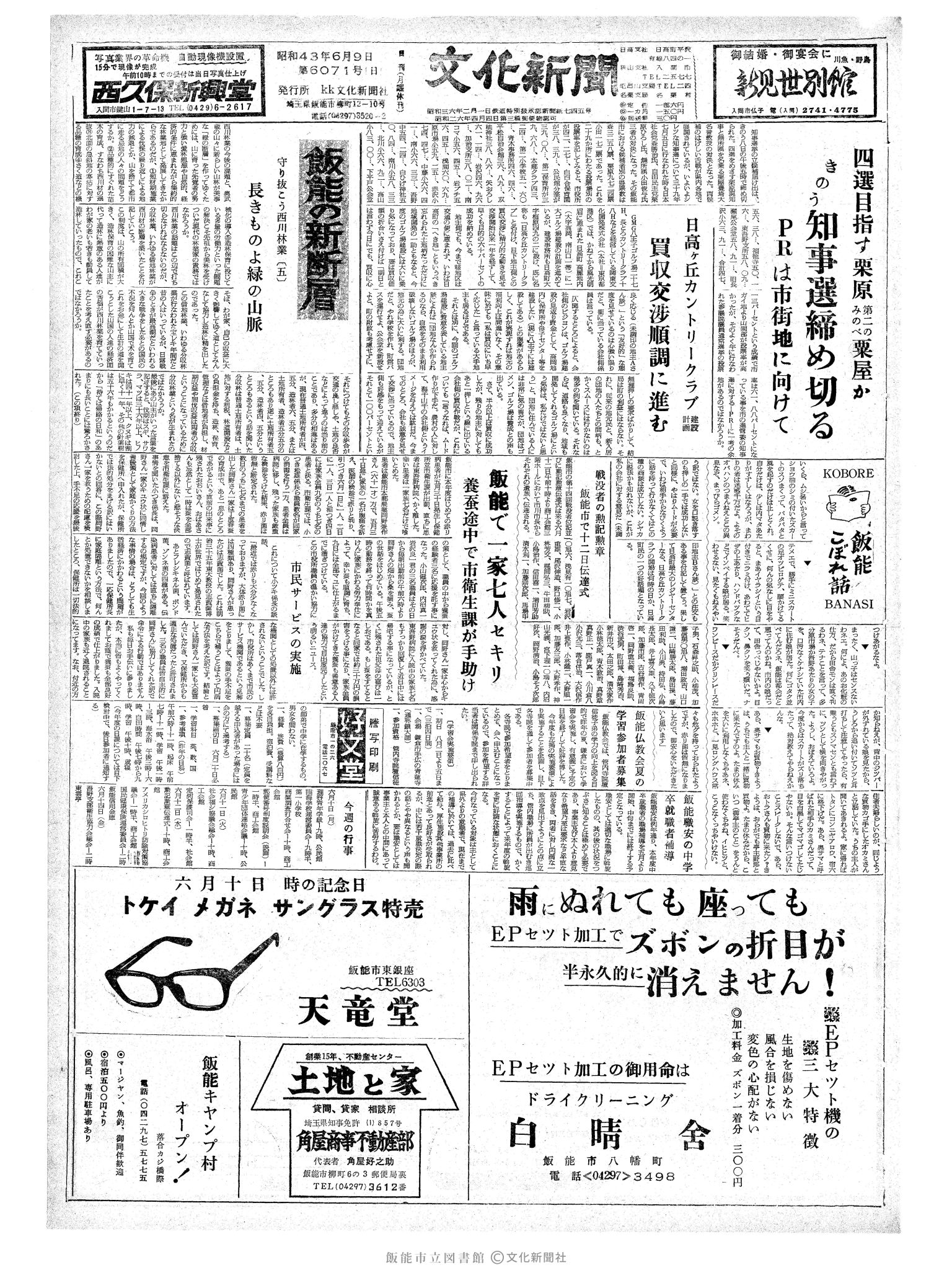 昭和43年6月9日1面 (第6071号) 