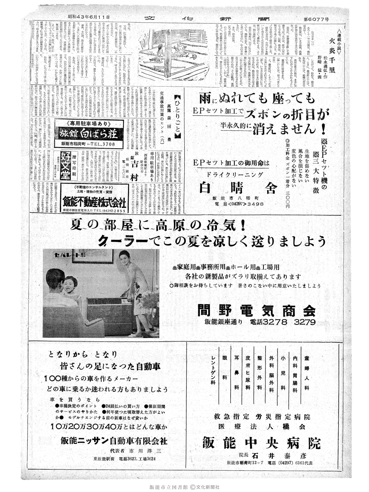 昭和43年6月11日2面 (第6072号) 