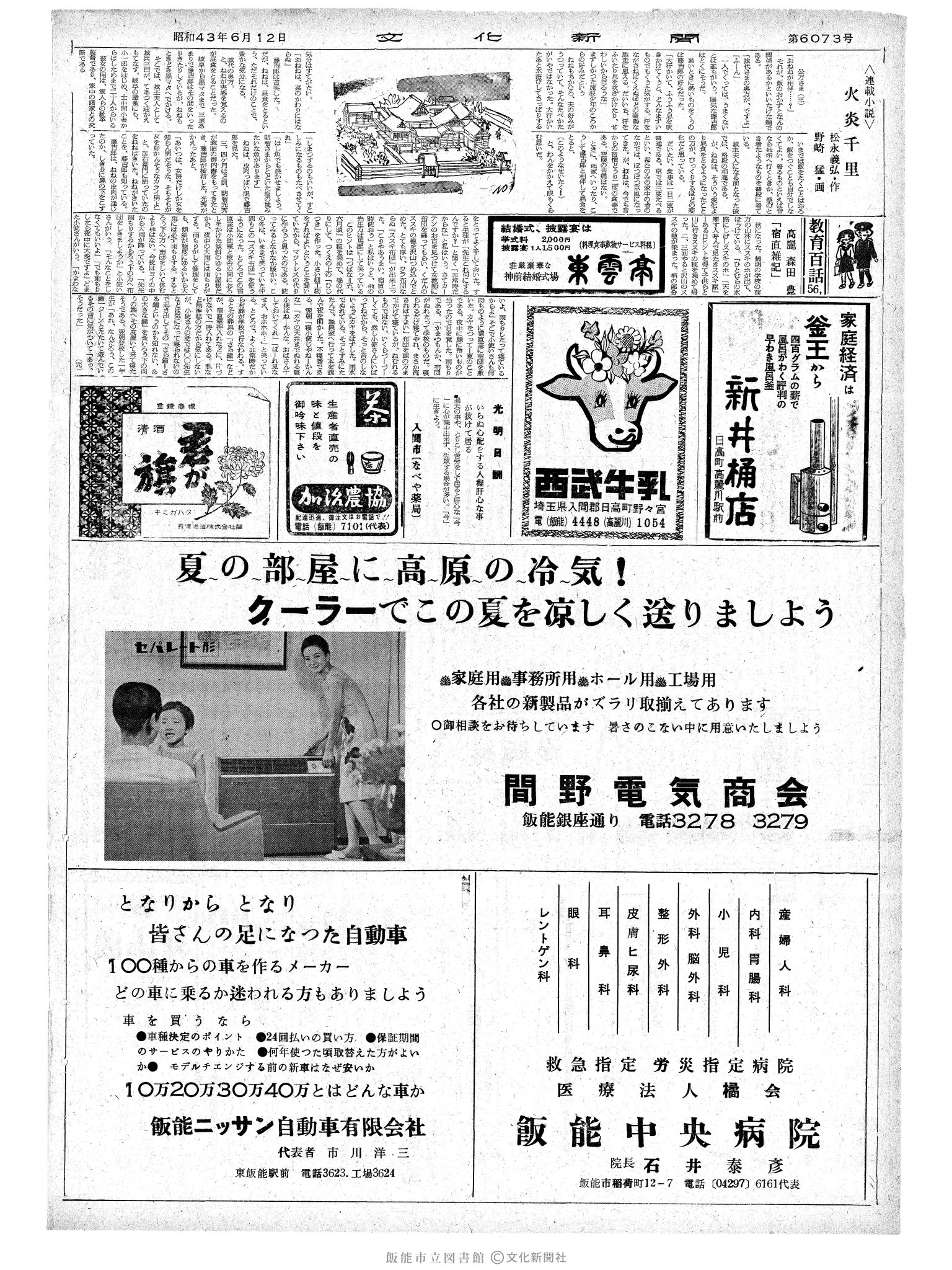 昭和43年6月12日2面 (第6073号) 