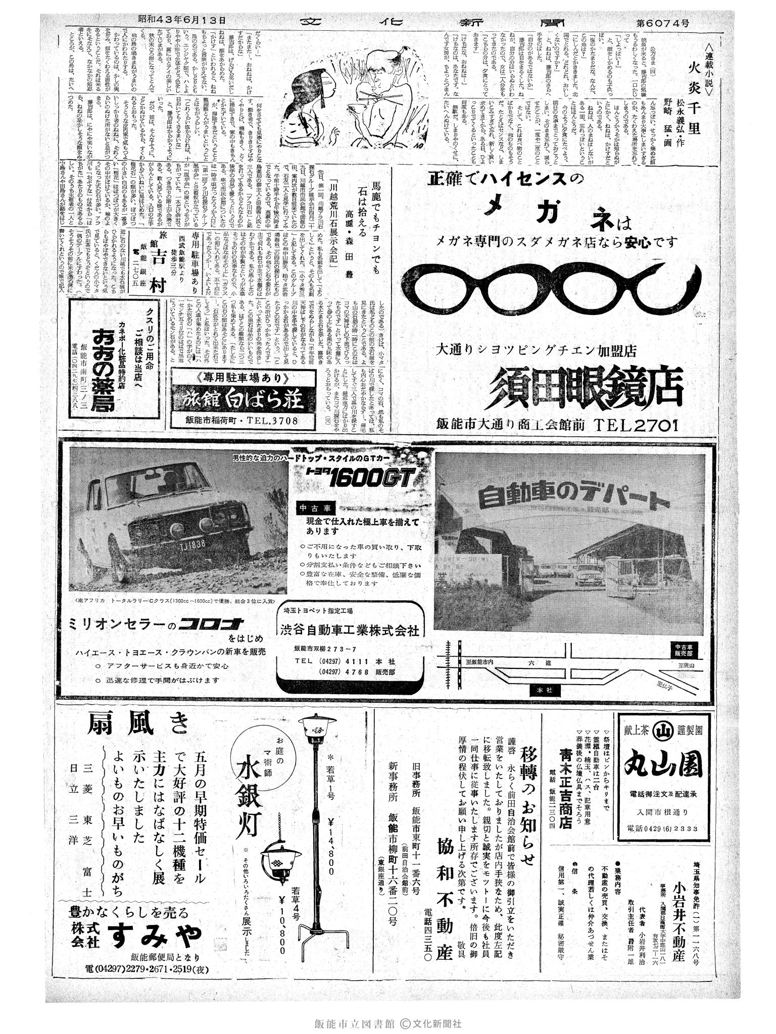 昭和43年6月13日2面 (第6074号) 