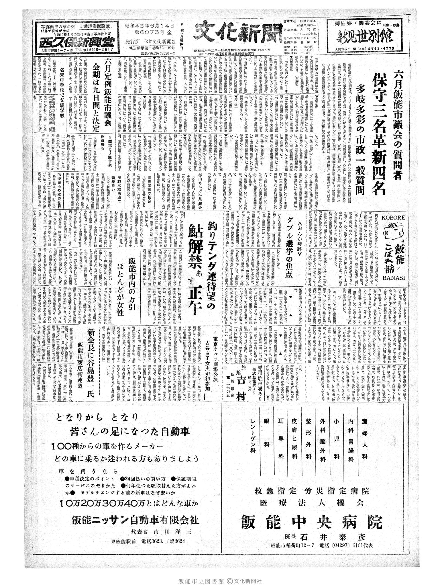 昭和43年6月14日1面 (第6075号) 