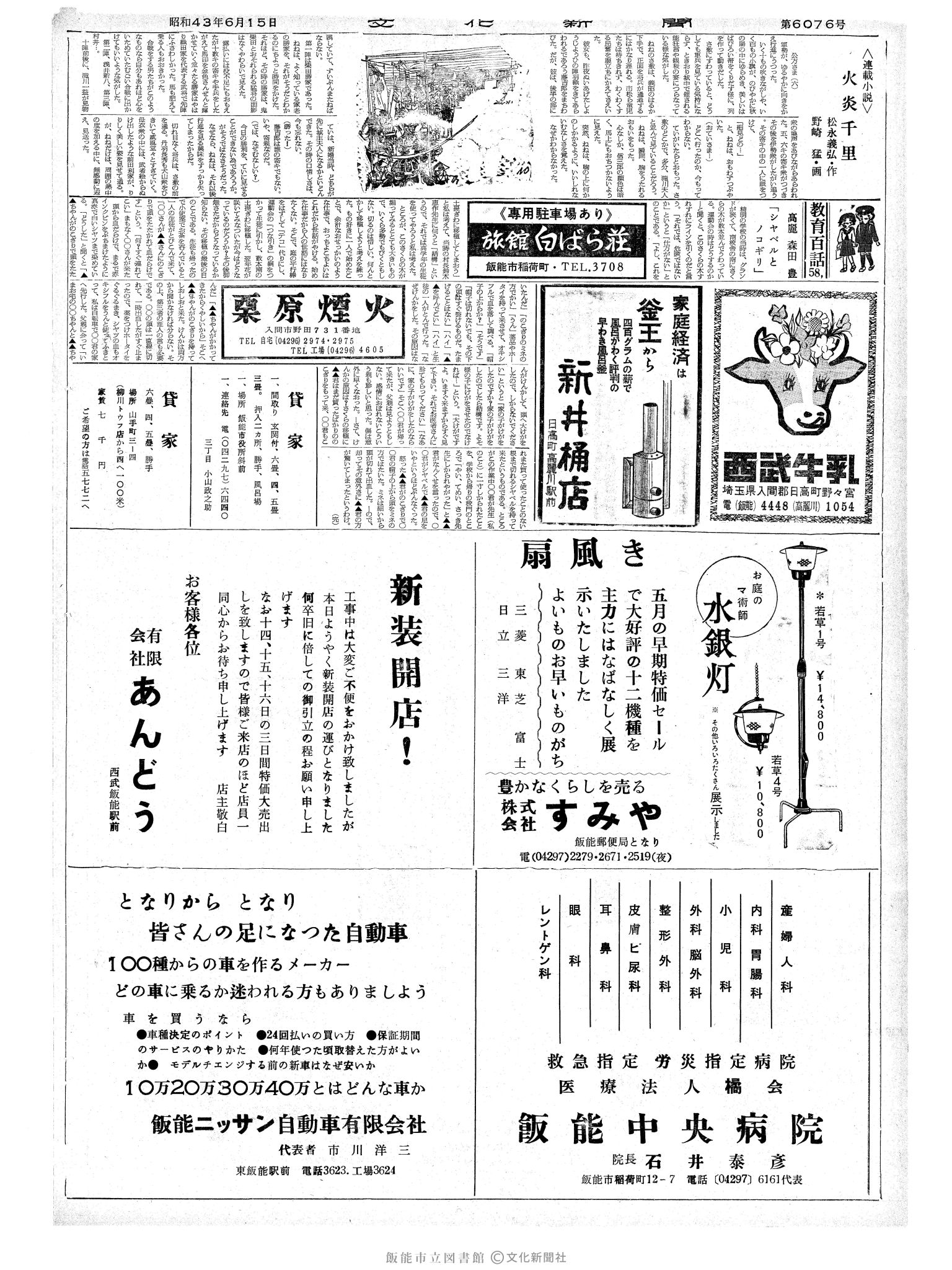 昭和43年6月15日2面 (第6076号) 